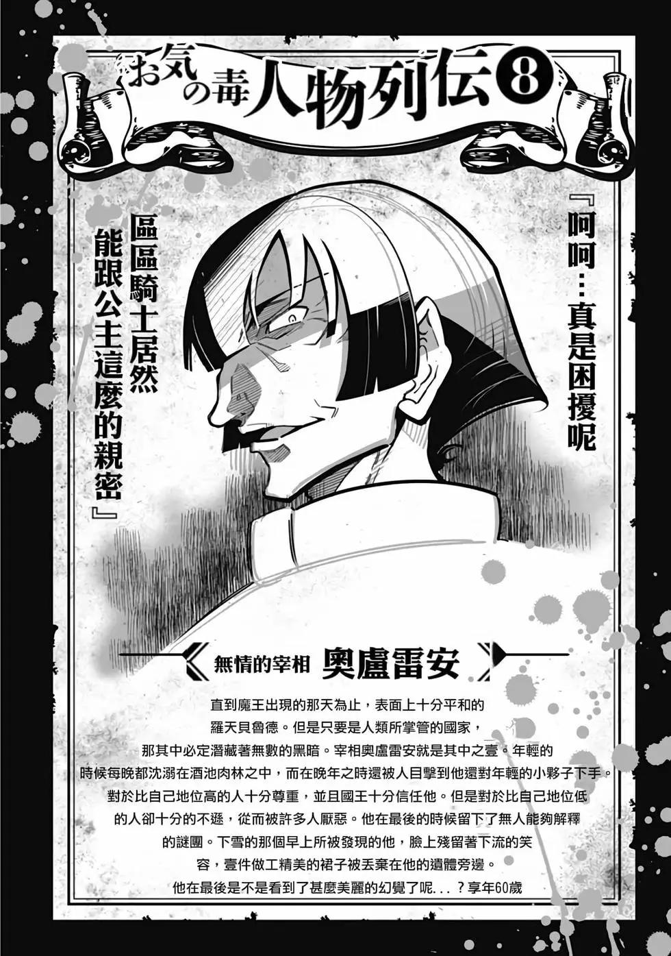 《很遗憾！冒险书的主角是魔王》第03卷 第41页