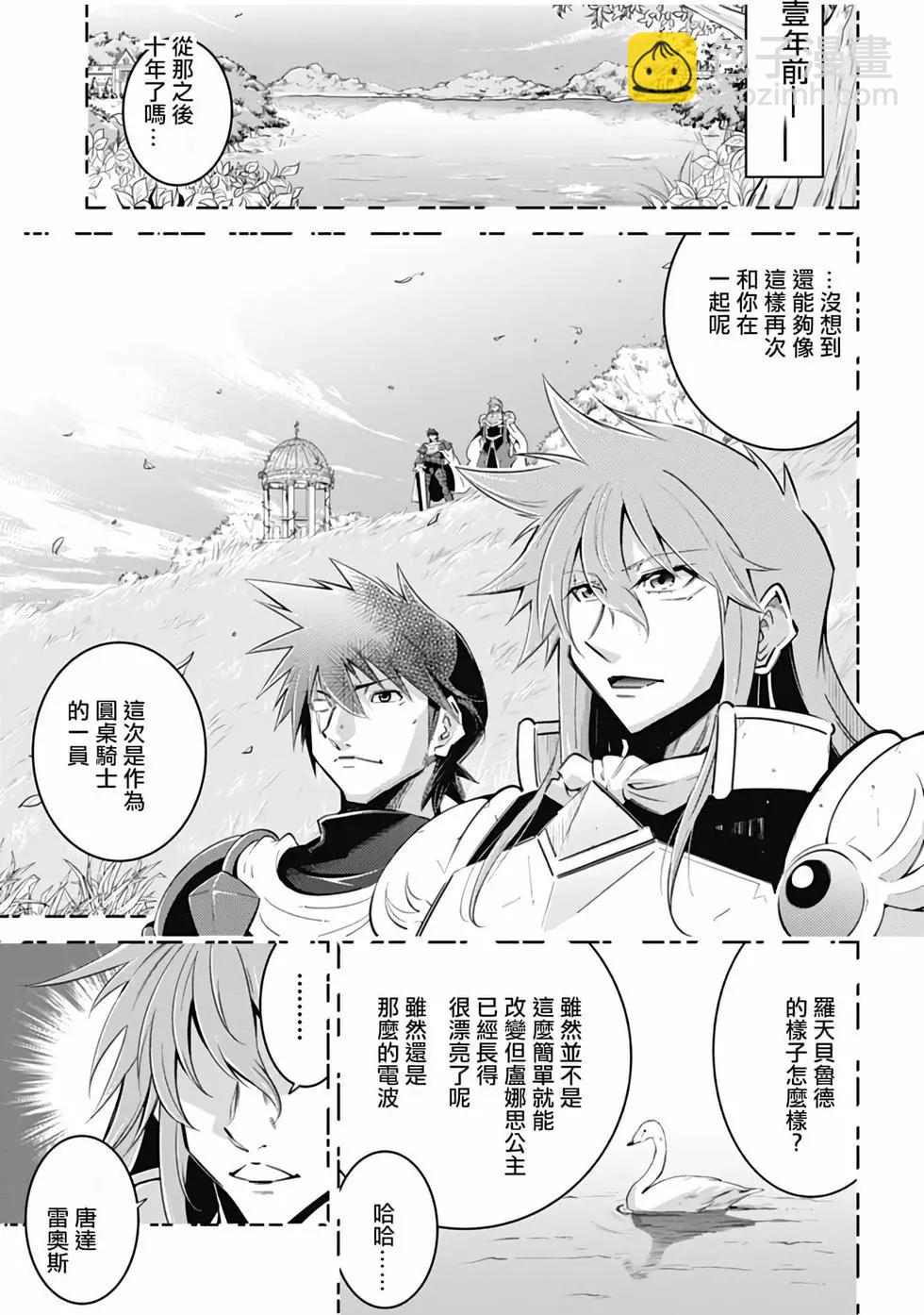 《很遗憾！冒险书的主角是魔王》第03卷 第42页