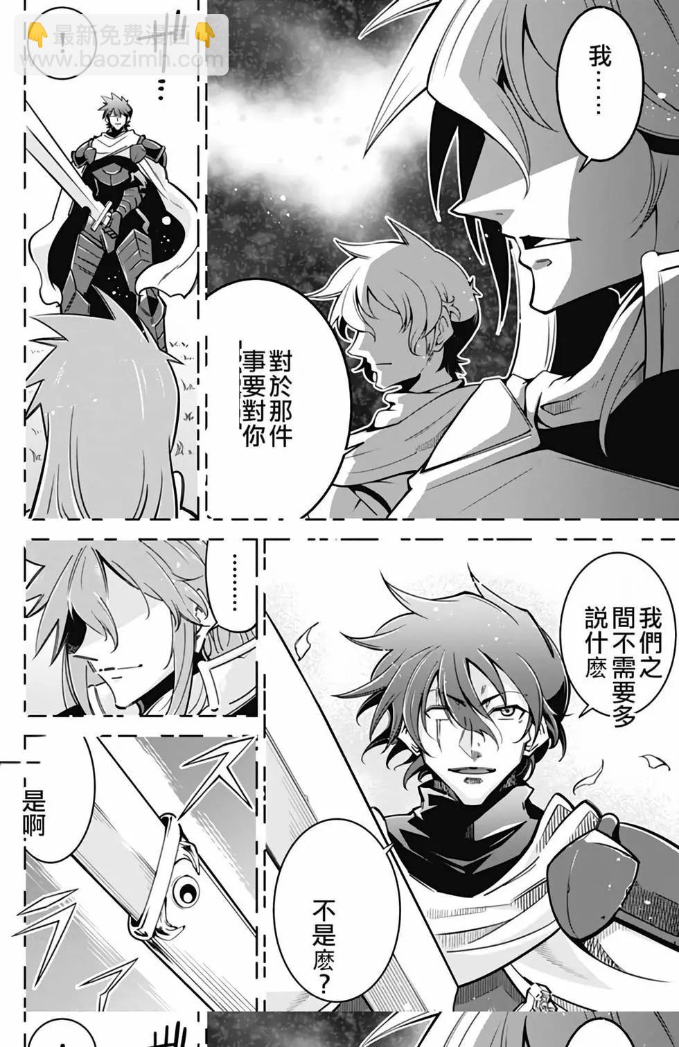 《很遗憾！冒险书的主角是魔王》第03卷 第43页