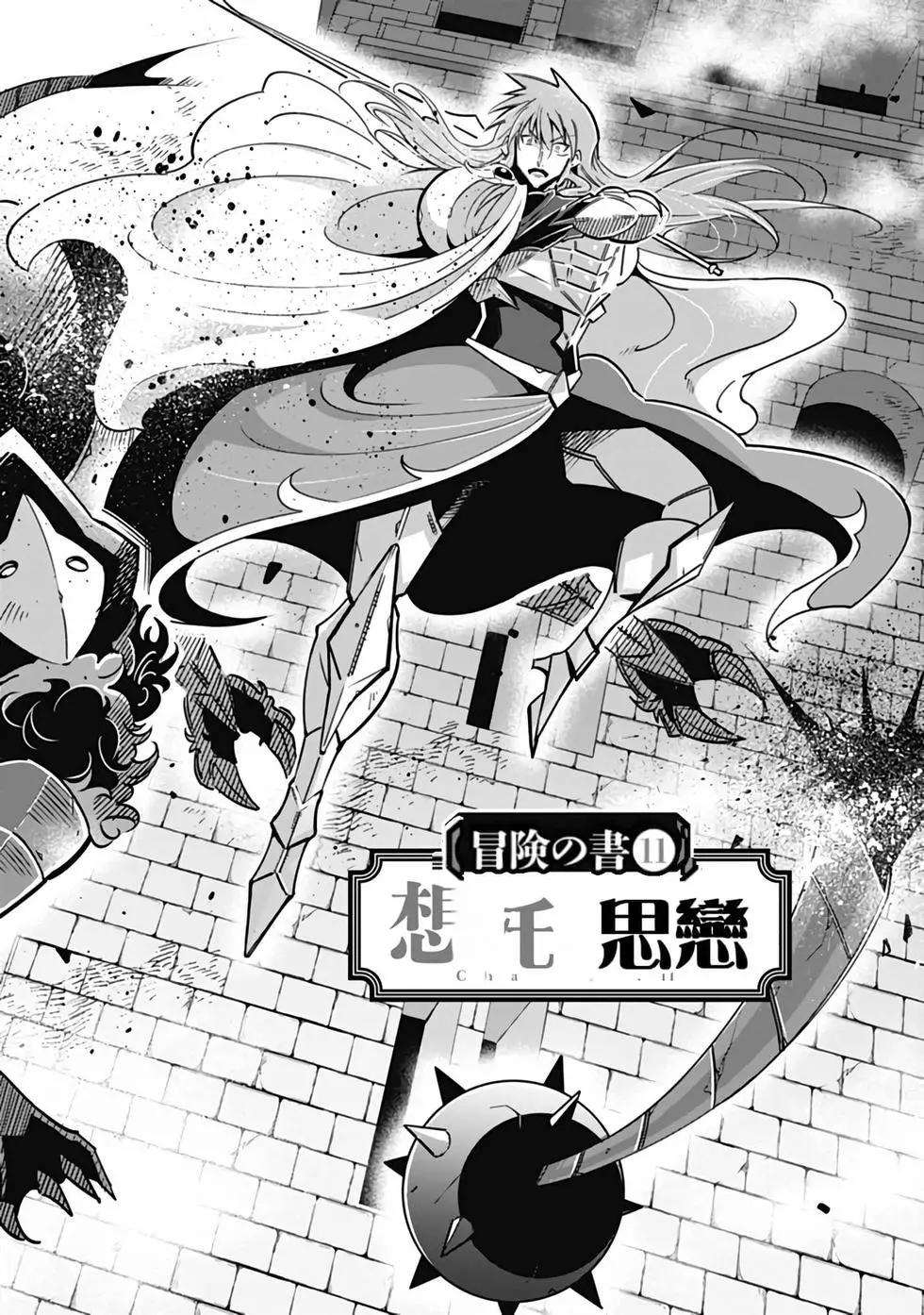 《很遗憾！冒险书的主角是魔王》第03卷 第45页