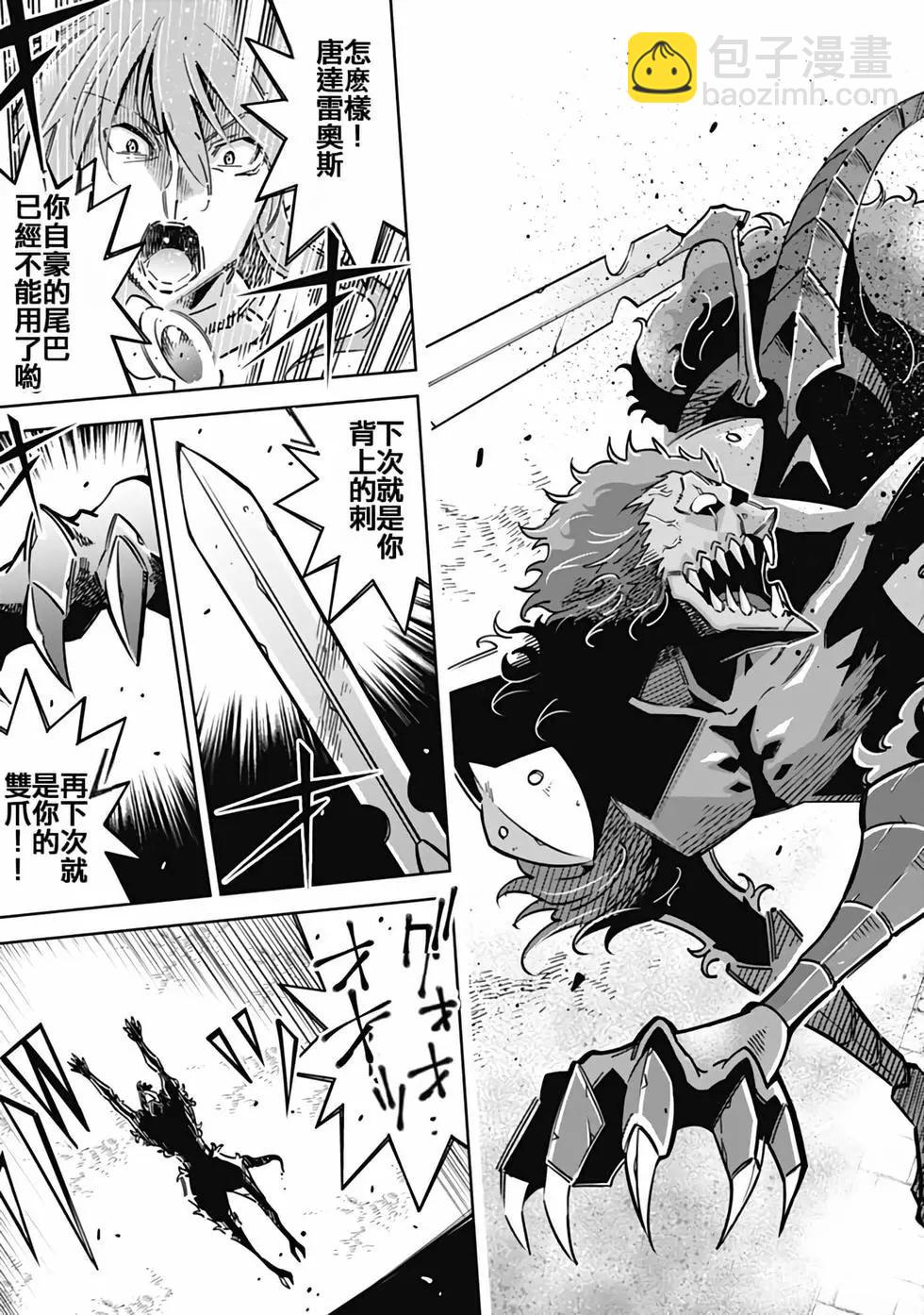 《很遗憾！冒险书的主角是魔王》第03卷 第46页
