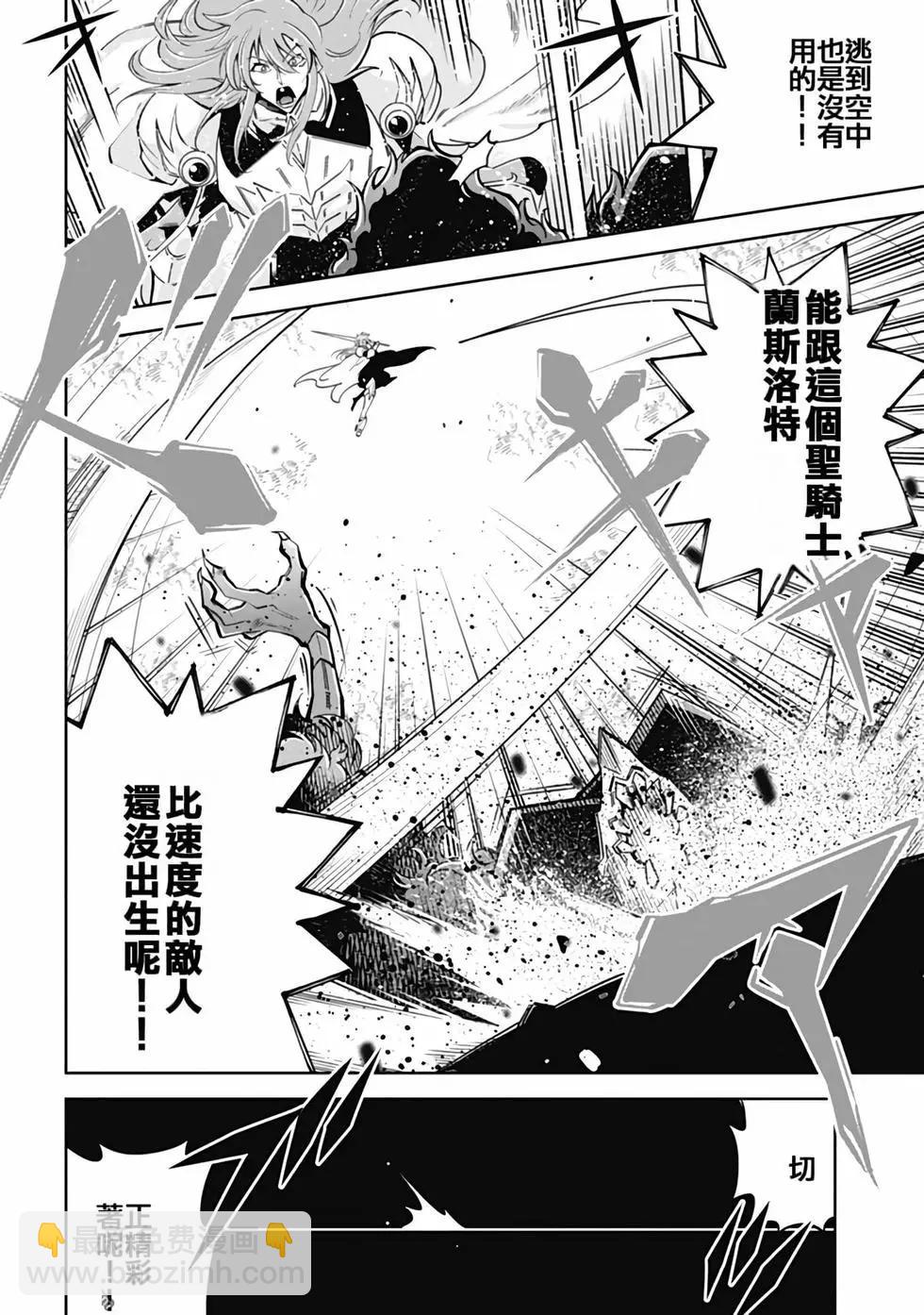 《很遗憾！冒险书的主角是魔王》第03卷 第47页