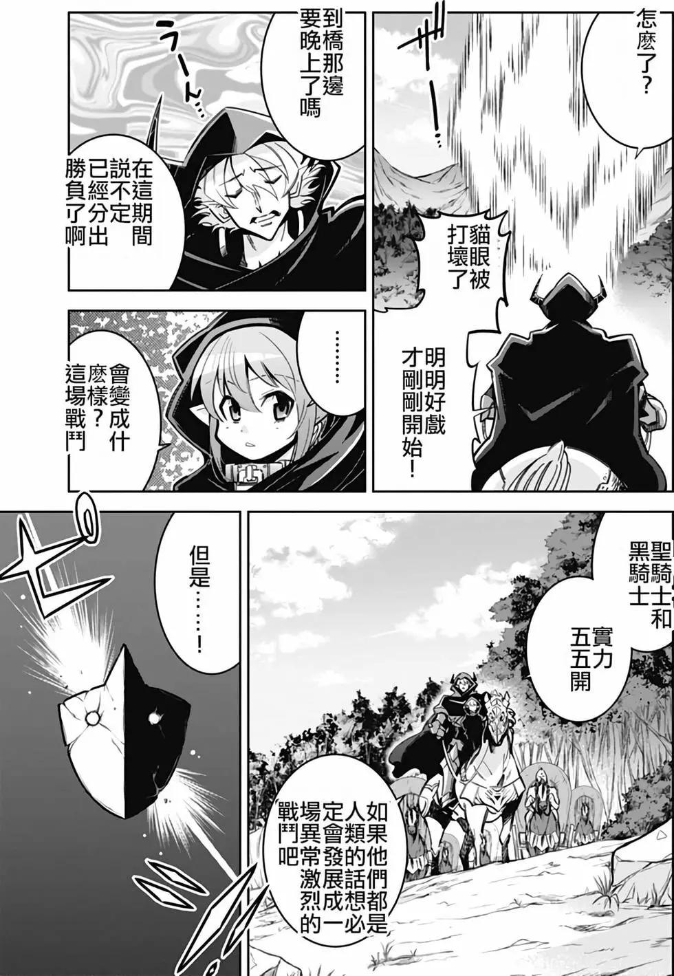 《很遗憾！冒险书的主角是魔王》第03卷 第48页