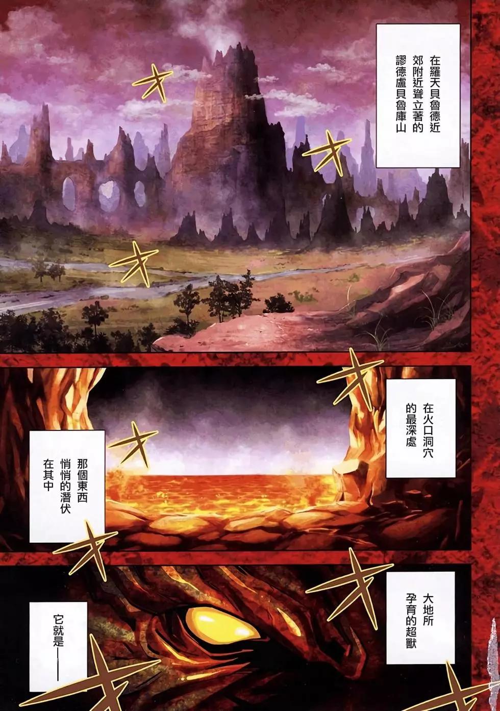 《很遗憾！冒险书的主角是魔王》第03卷 第4页