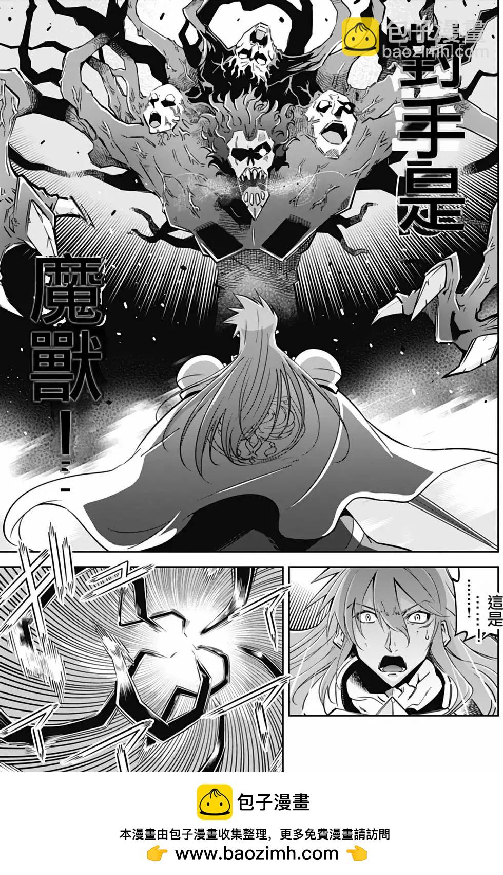 《很遗憾！冒险书的主角是魔王》第03卷 第50页