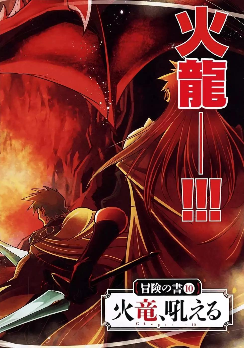 《很遗憾！冒险书的主角是魔王》第03卷 第5页
