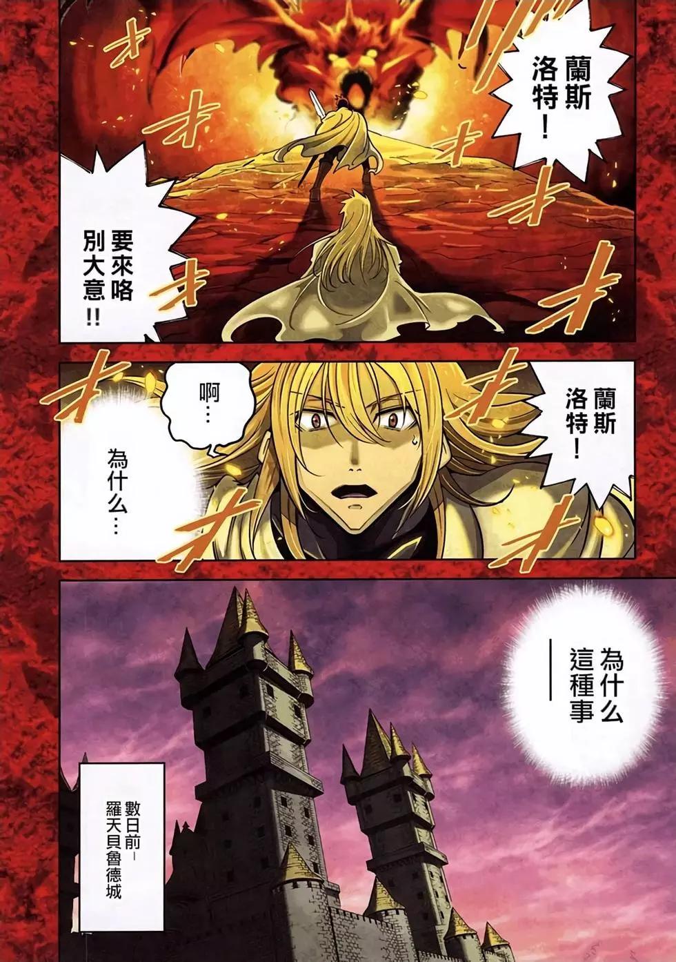 《很遗憾！冒险书的主角是魔王》第03卷 第7页