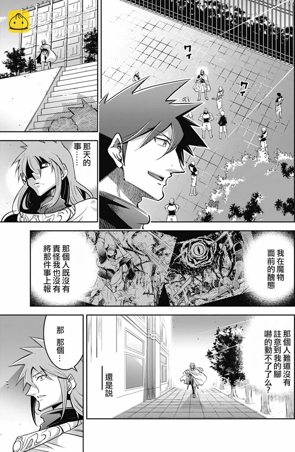 《很遗憾！冒险书的主角是魔王》第03卷 第8页
