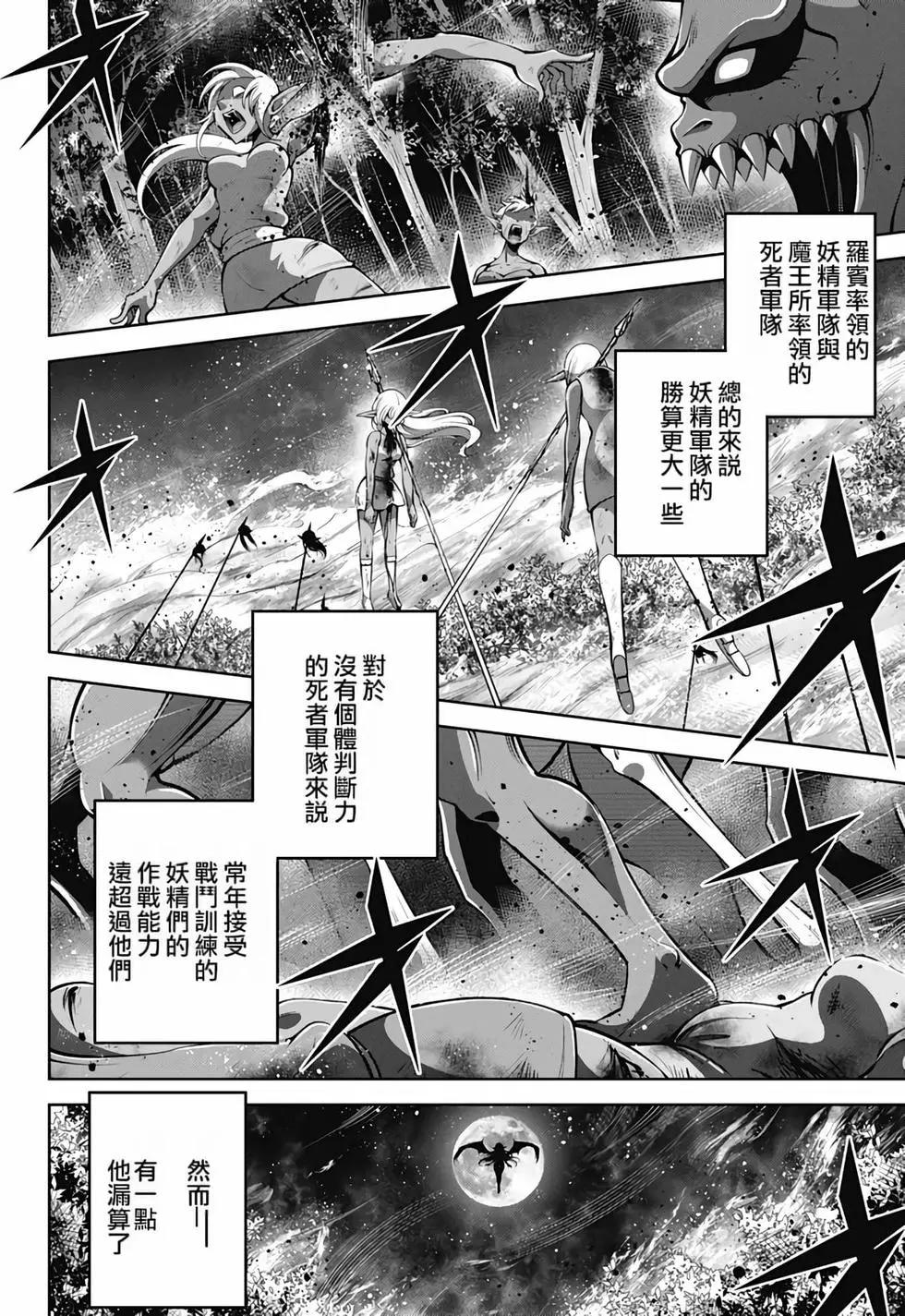 《很遗憾！冒险书的主角是魔王》第05卷 第11页