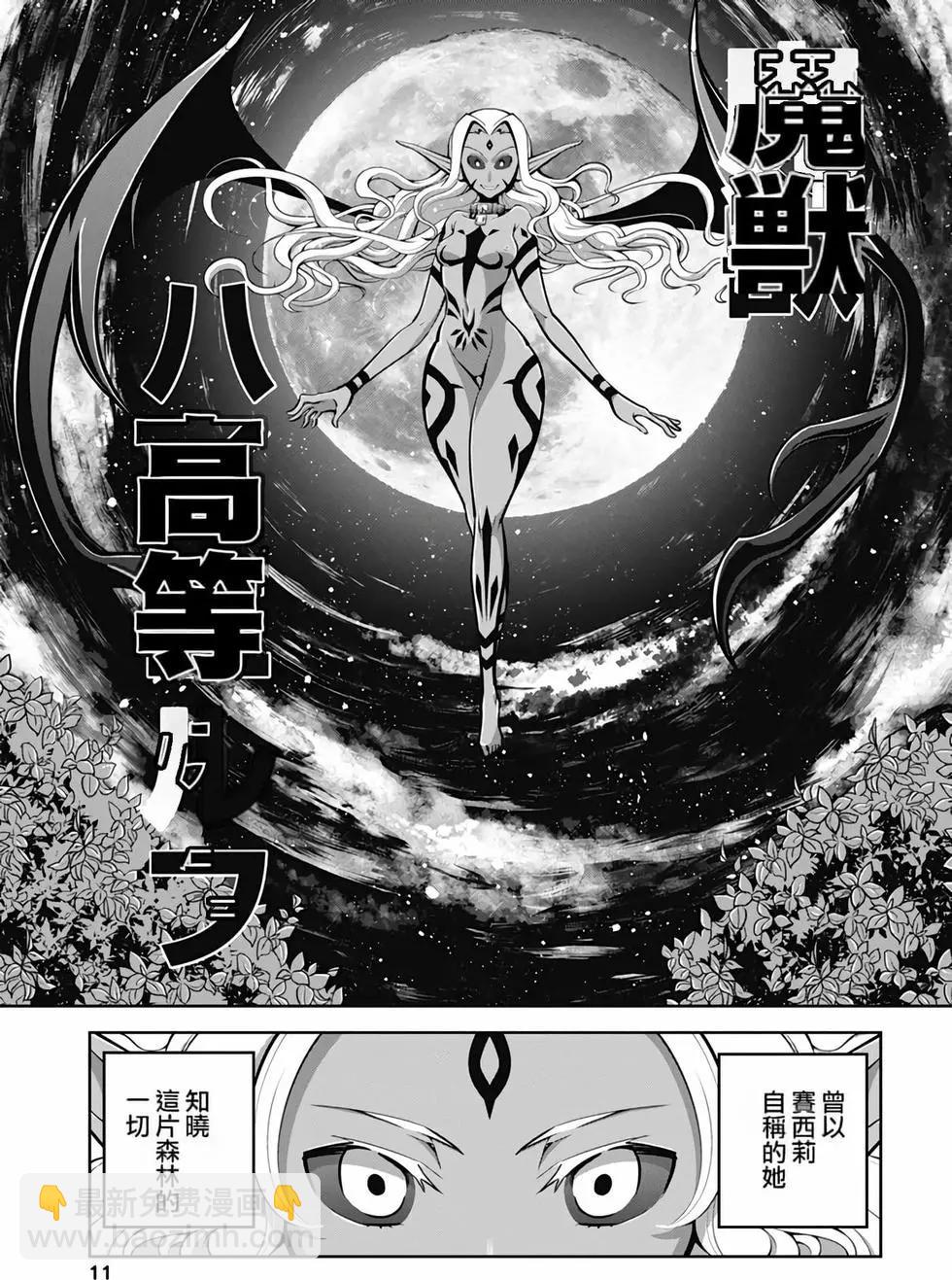 《很遗憾！冒险书的主角是魔王》第05卷 第12页