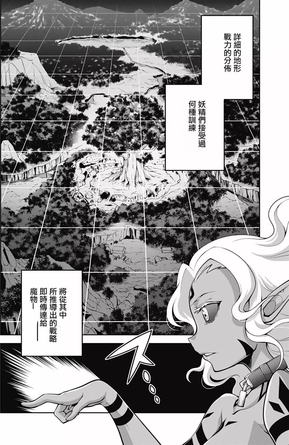 《很遗憾！冒险书的主角是魔王》第05卷 第13页
