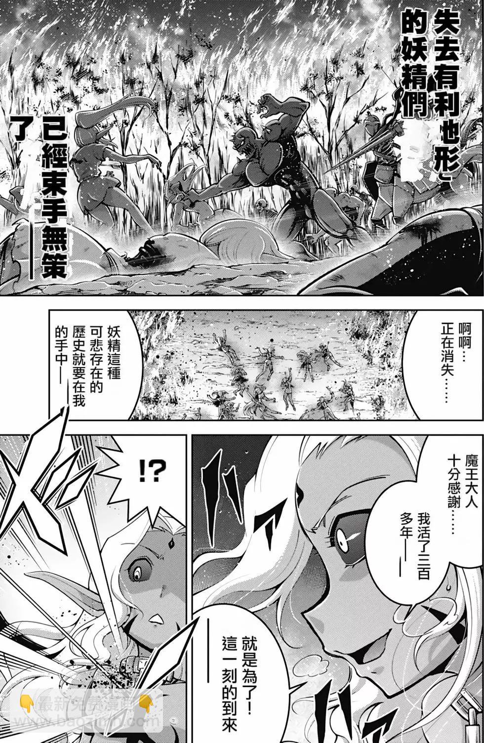 《很遗憾！冒险书的主角是魔王》第05卷 第14页