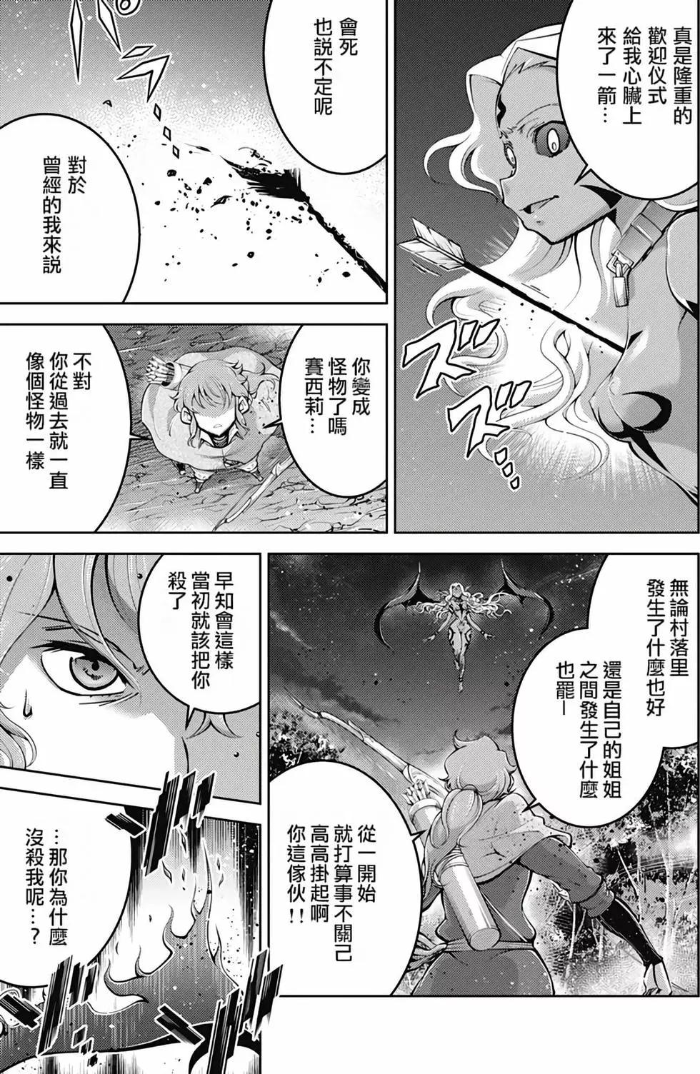 《很遗憾！冒险书的主角是魔王》第05卷 第16页