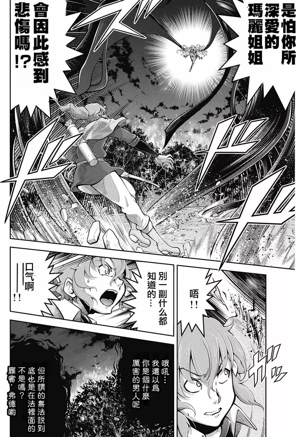 《很遗憾！冒险书的主角是魔王》第05卷 第17页