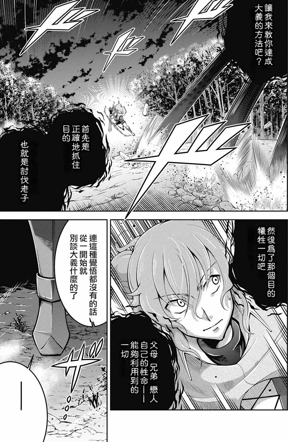 《很遗憾！冒险书的主角是魔王》第05卷 第18页