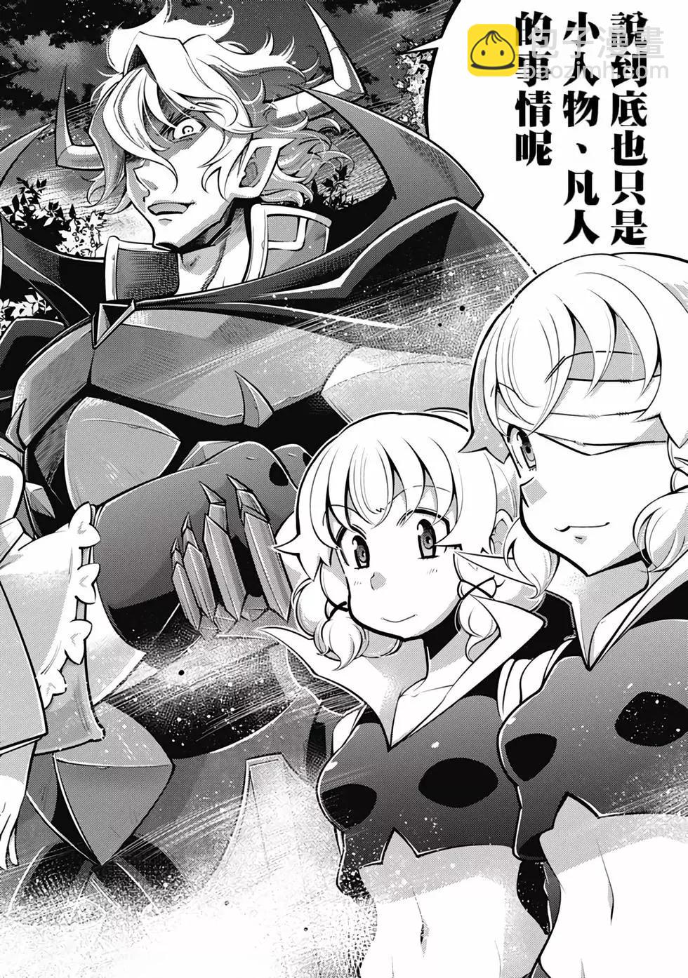 《很遗憾！冒险书的主角是魔王》第05卷 第19页