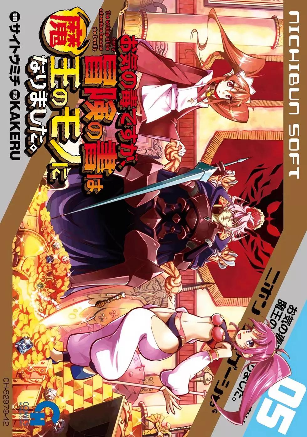 《很遗憾！冒险书的主角是魔王》第05卷 第1页