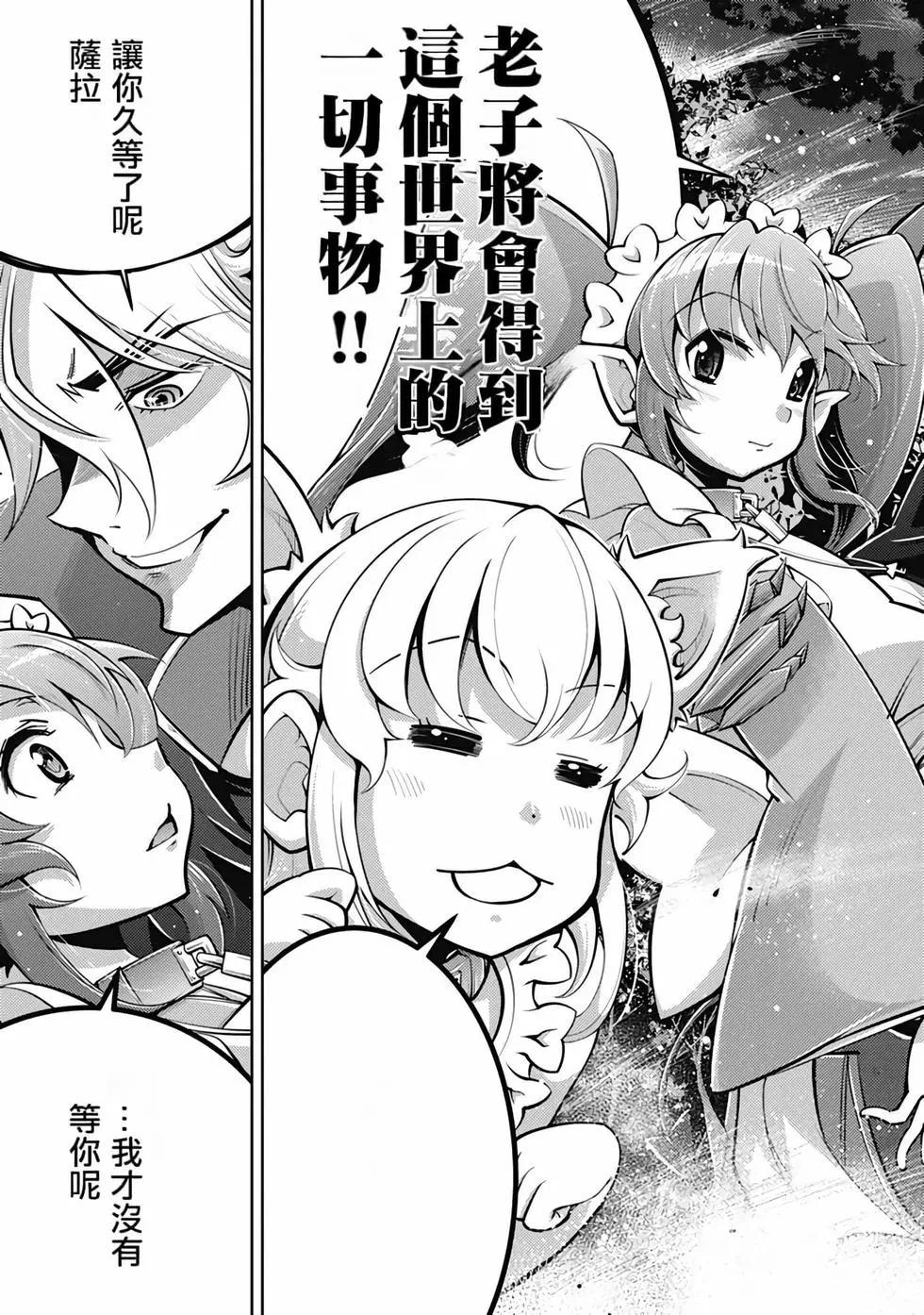 《很遗憾！冒险书的主角是魔王》第05卷 第20页