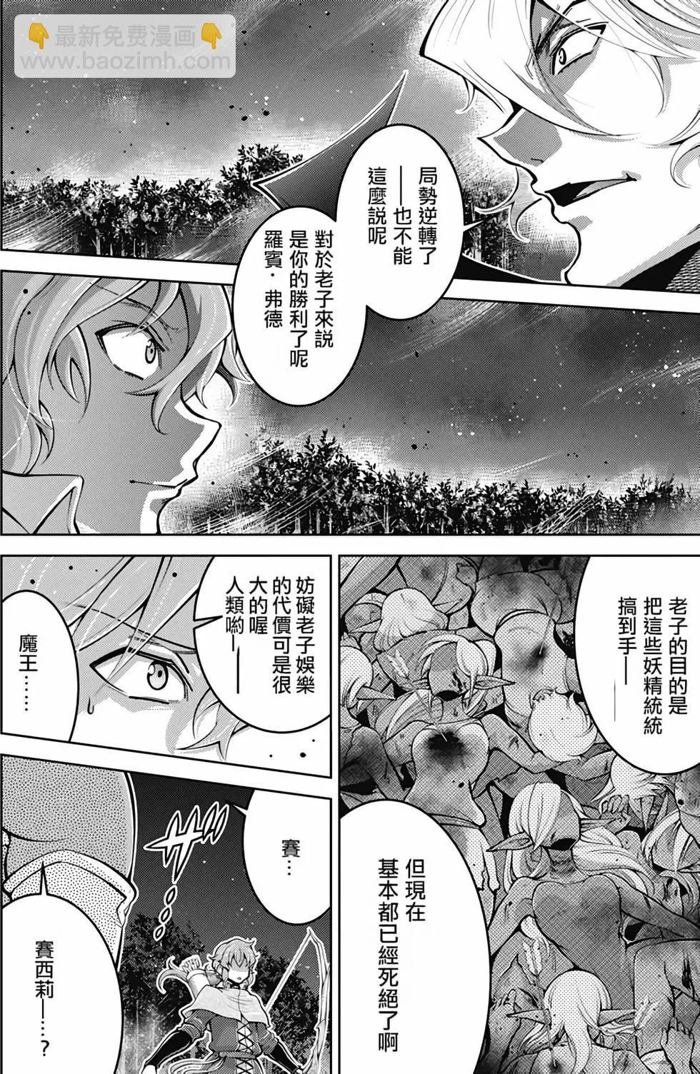 《很遗憾！冒险书的主角是魔王》第05卷 第21页