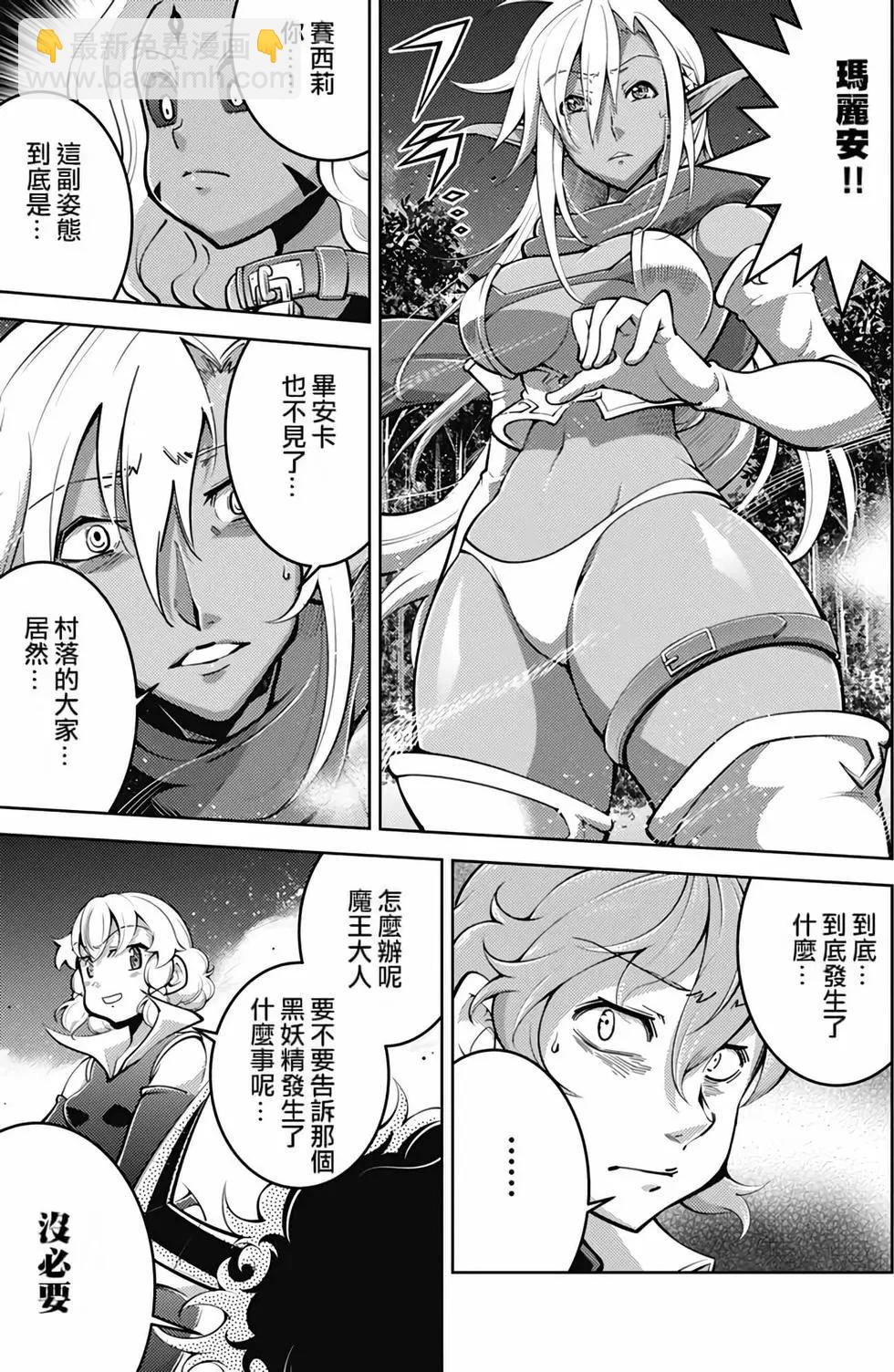 《很遗憾！冒险书的主角是魔王》第05卷 第22页