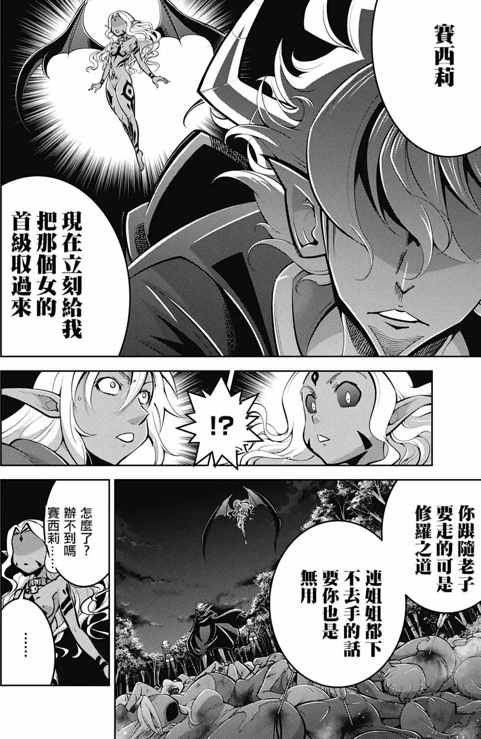 《很遗憾！冒险书的主角是魔王》第05卷 第23页