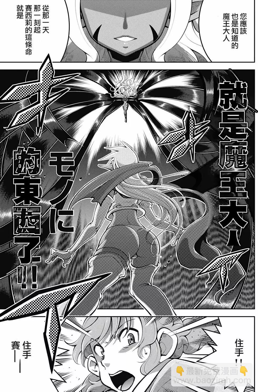 《很遗憾！冒险书的主角是魔王》第05卷 第24页