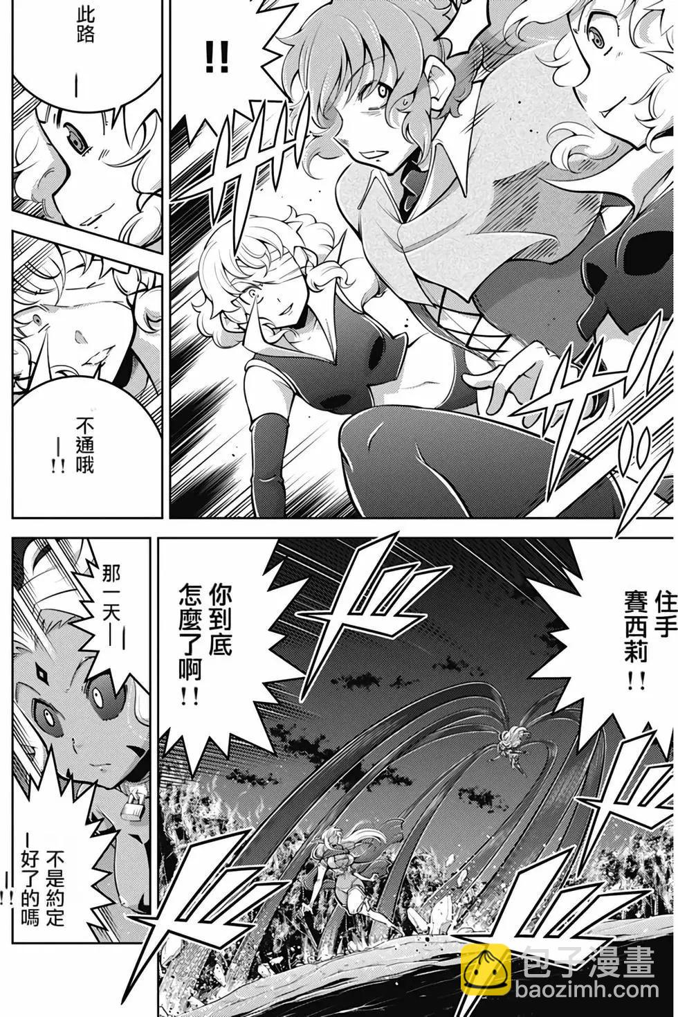 《很遗憾！冒险书的主角是魔王》第05卷 第25页