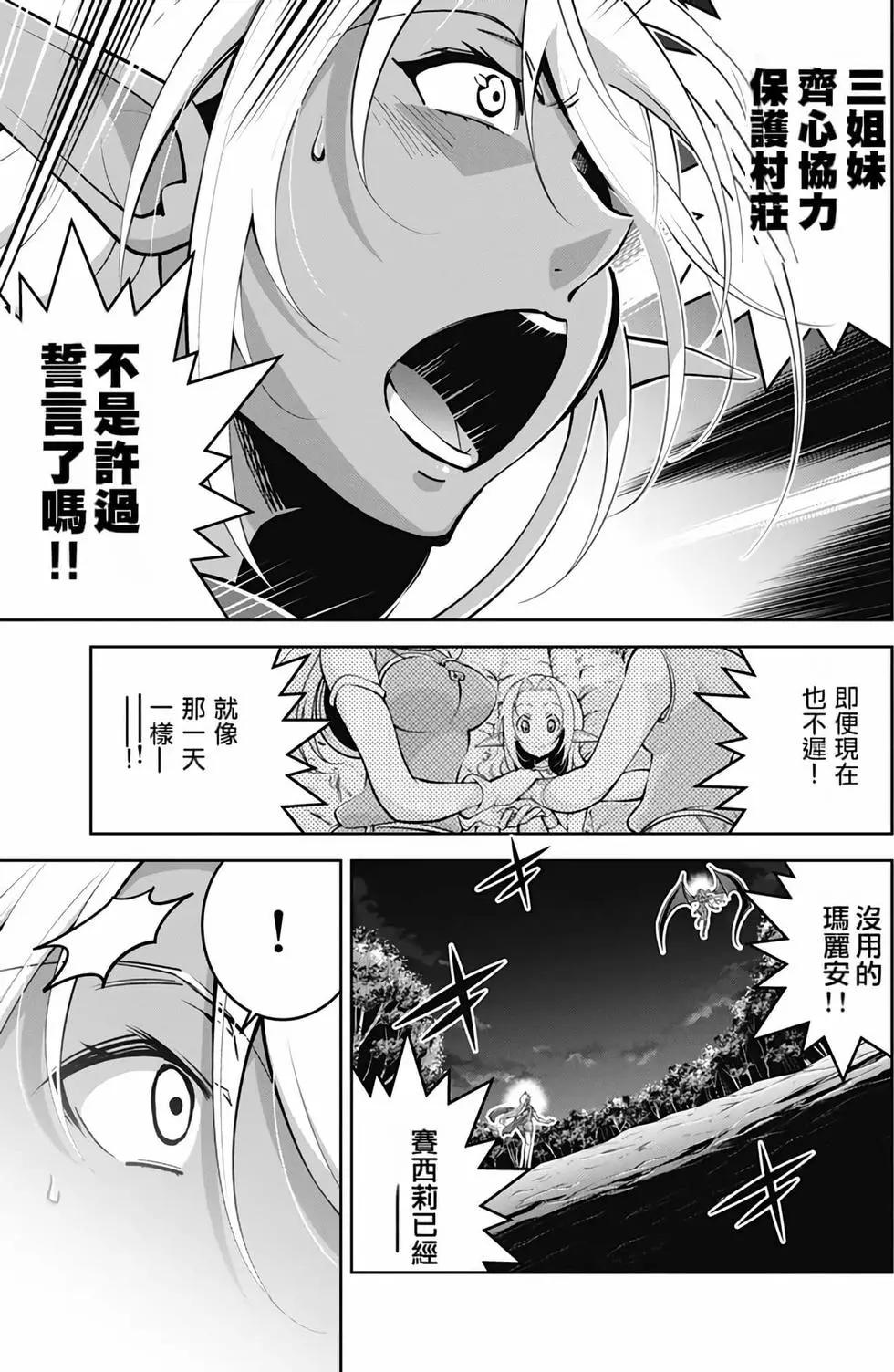 《很遗憾！冒险书的主角是魔王》第05卷 第26页