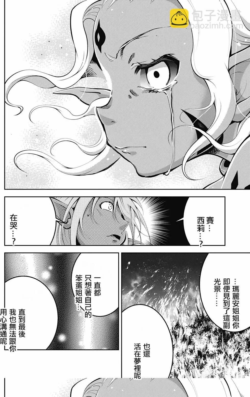 《很遗憾！冒险书的主角是魔王》第05卷 第27页