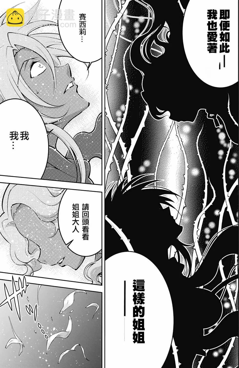 《很遗憾！冒险书的主角是魔王》第05卷 第28页