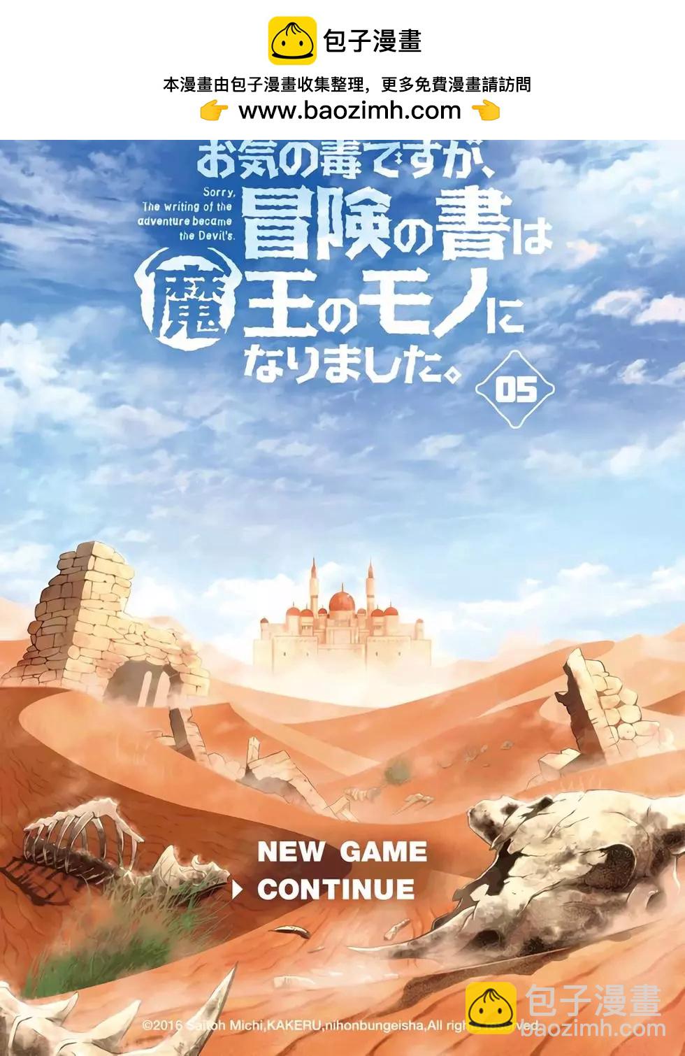 《很遗憾！冒险书的主角是魔王》第05卷 第2页