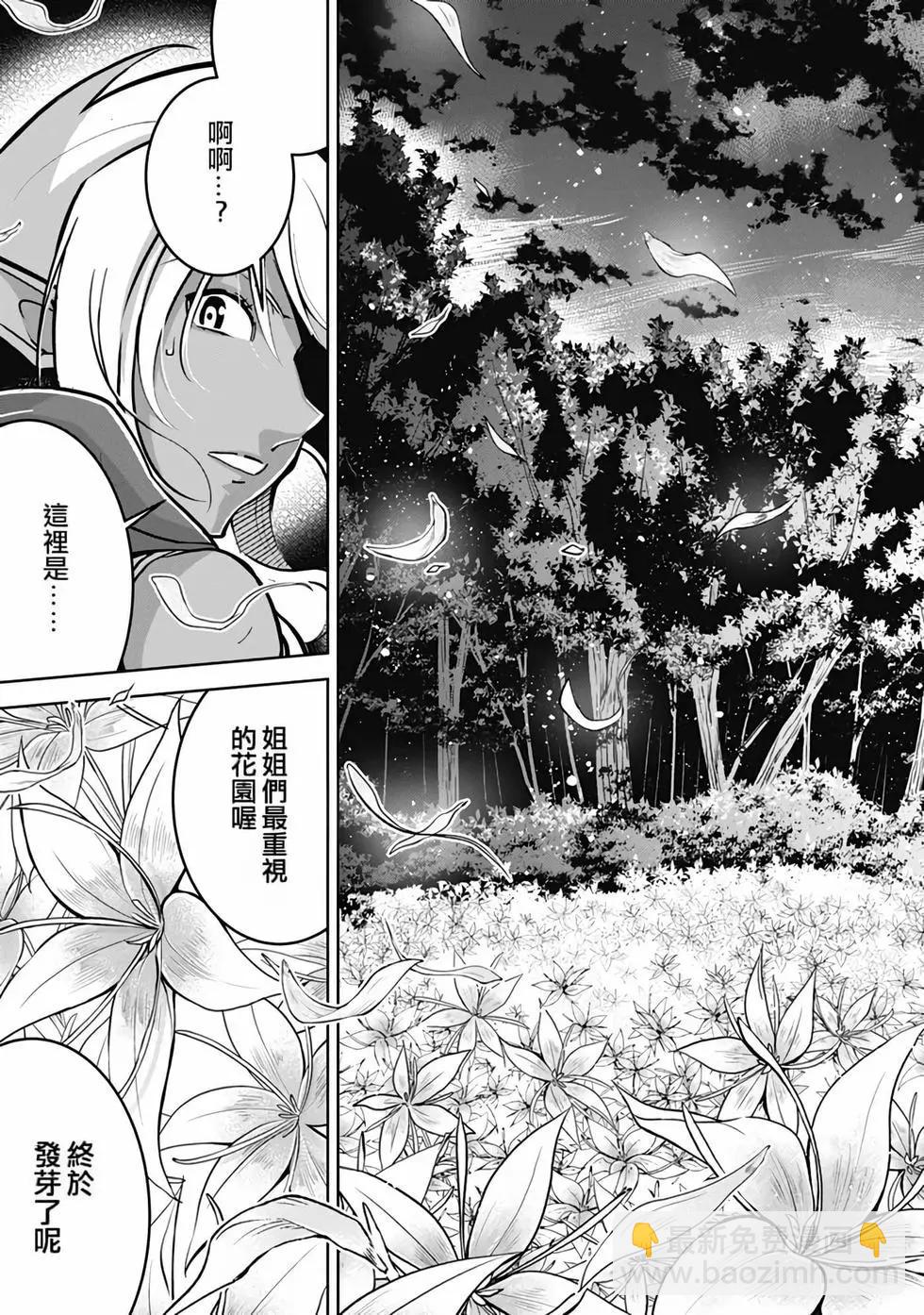 《很遗憾！冒险书的主角是魔王》第05卷 第30页