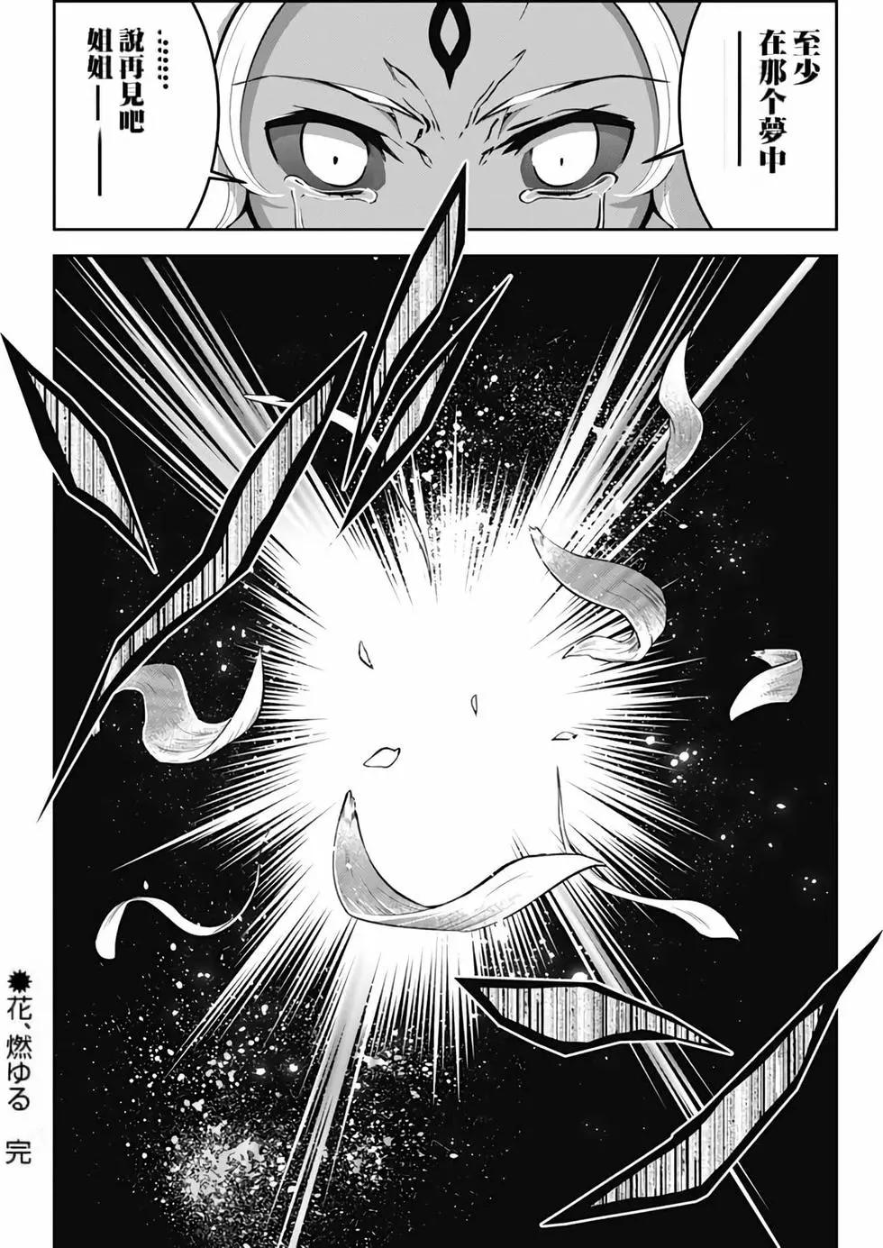 《很遗憾！冒险书的主角是魔王》第05卷 第31页