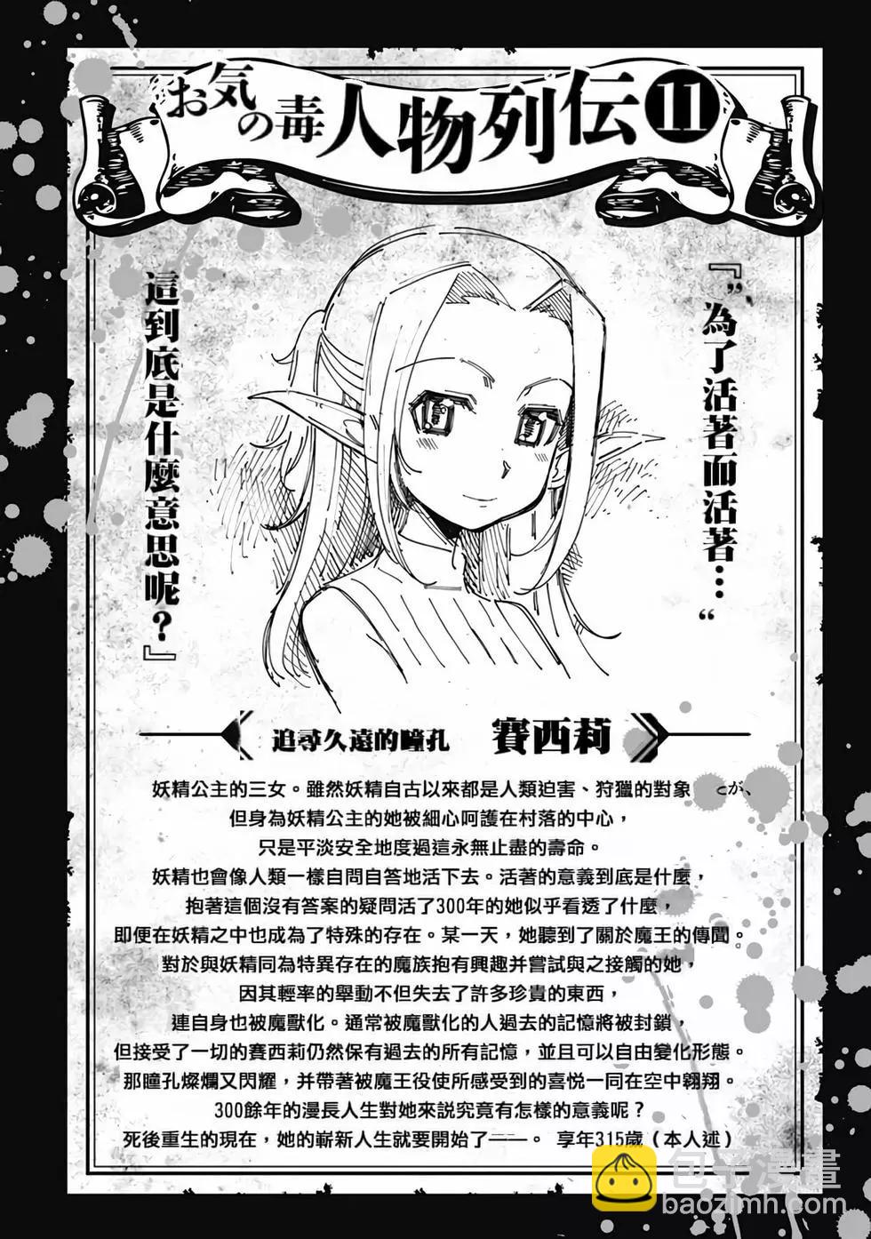 《很遗憾！冒险书的主角是魔王》第05卷 第32页
