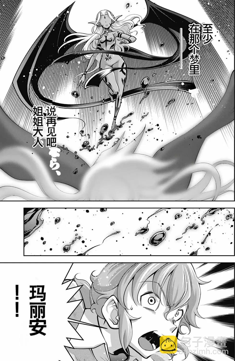 《很遗憾！冒险书的主角是魔王》第05卷 第33页