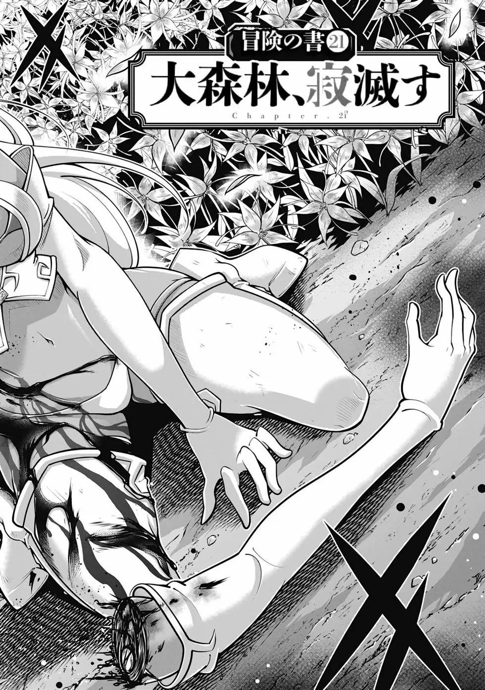 《很遗憾！冒险书的主角是魔王》第05卷 第34页