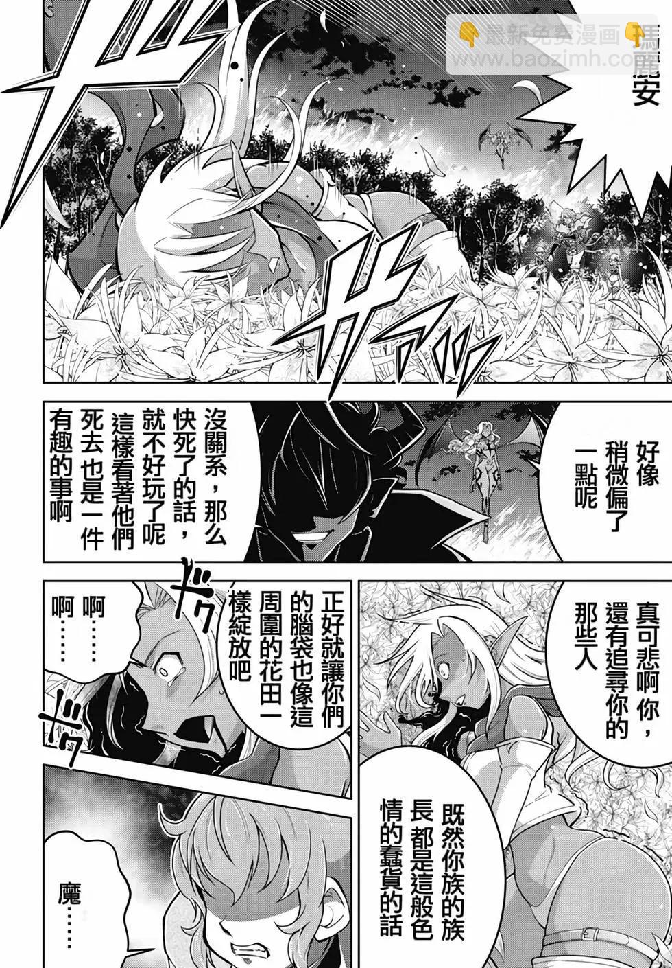 《很遗憾！冒险书的主角是魔王》第05卷 第36页