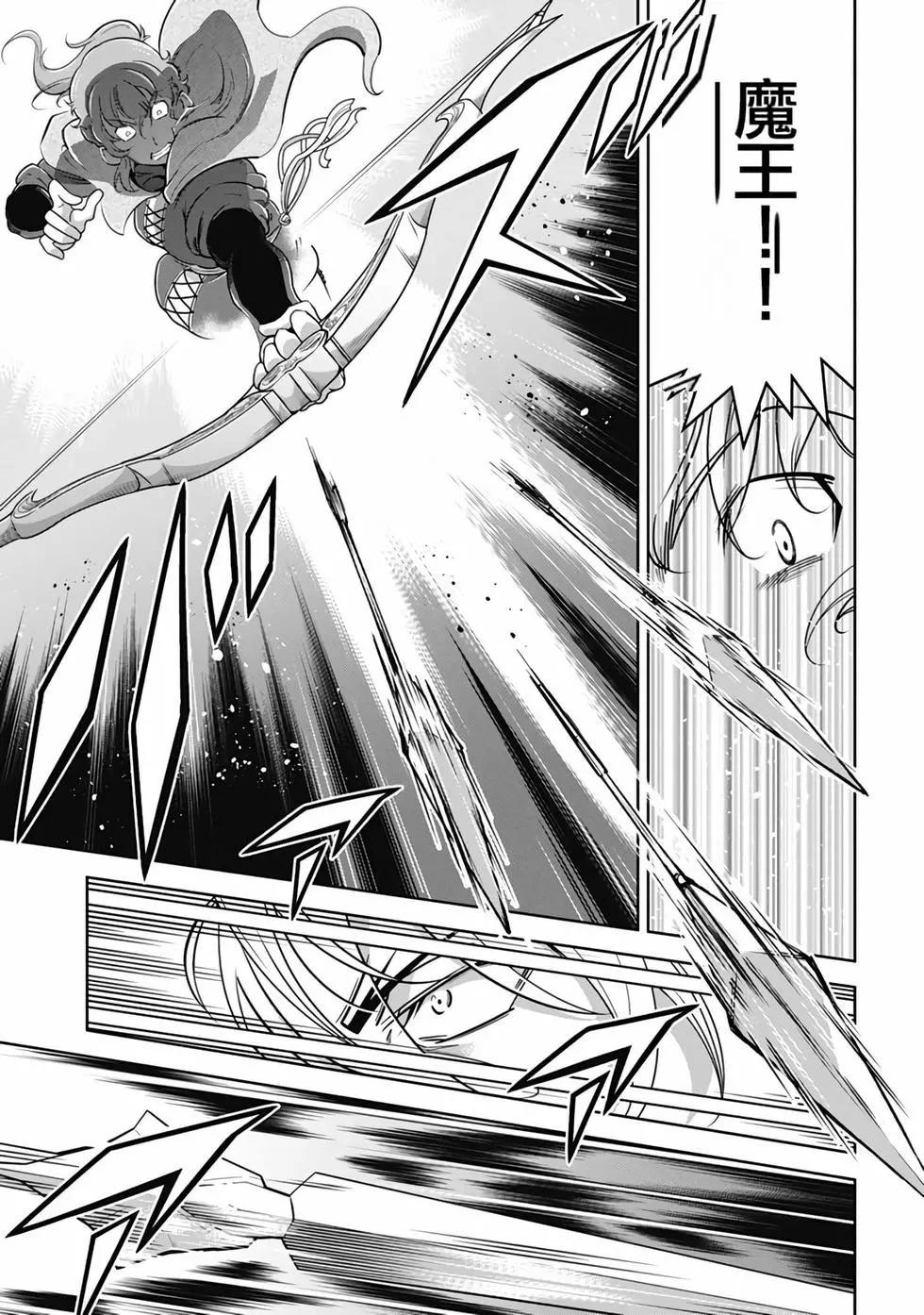 《很遗憾！冒险书的主角是魔王》第05卷 第37页