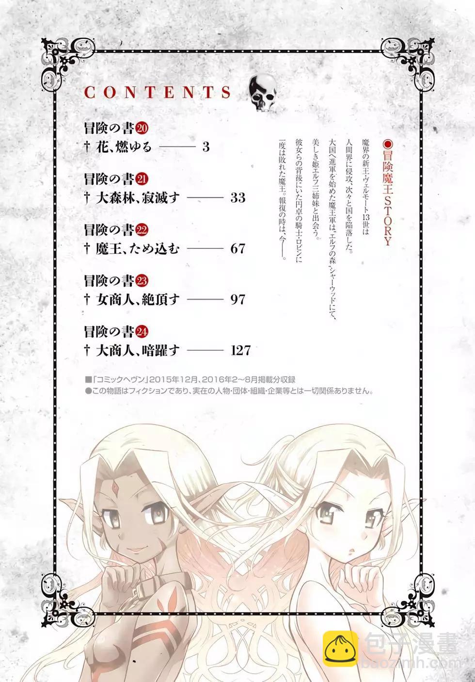 《很遗憾！冒险书的主角是魔王》第05卷 第3页