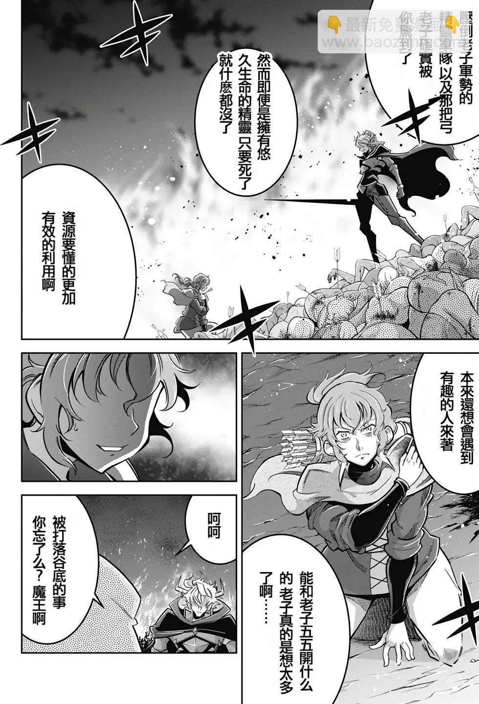 《很遗憾！冒险书的主角是魔王》第05卷 第40页