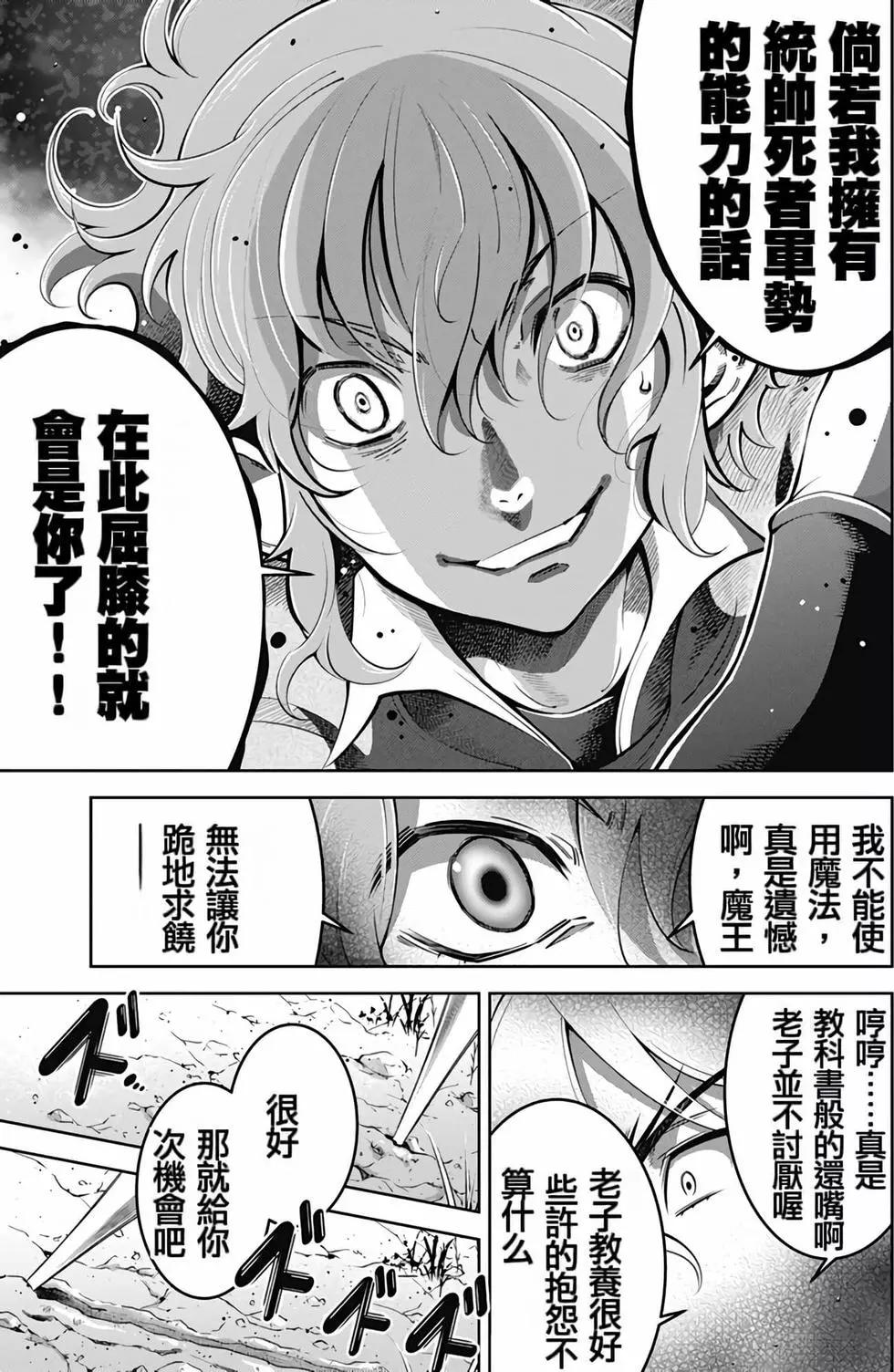 《很遗憾！冒险书的主角是魔王》第05卷 第41页