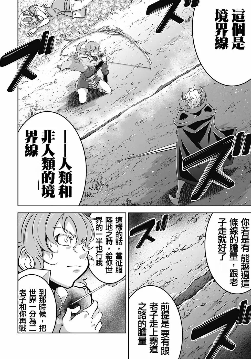 《很遗憾！冒险书的主角是魔王》第05卷 第42页