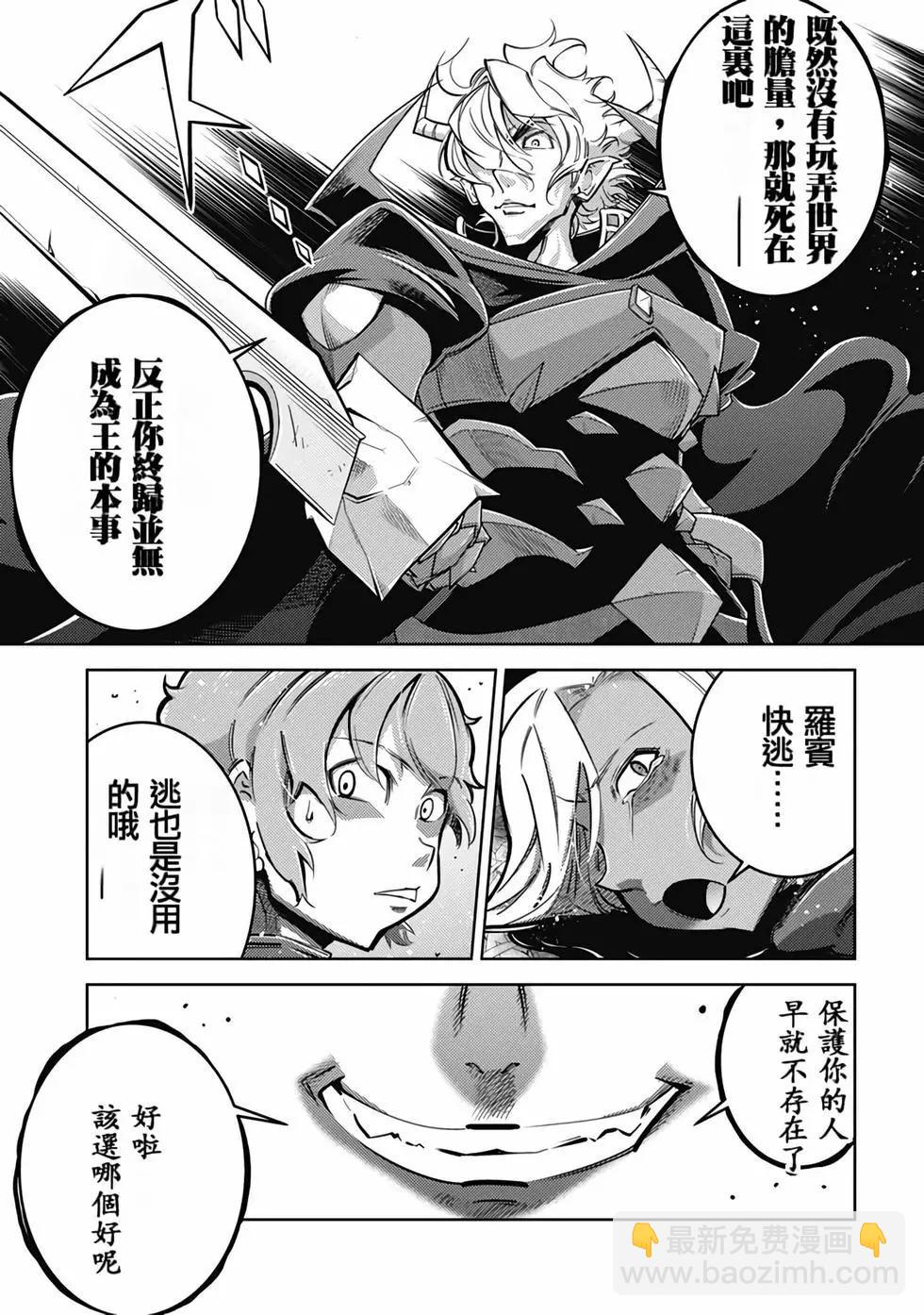 《很遗憾！冒险书的主角是魔王》第05卷 第43页
