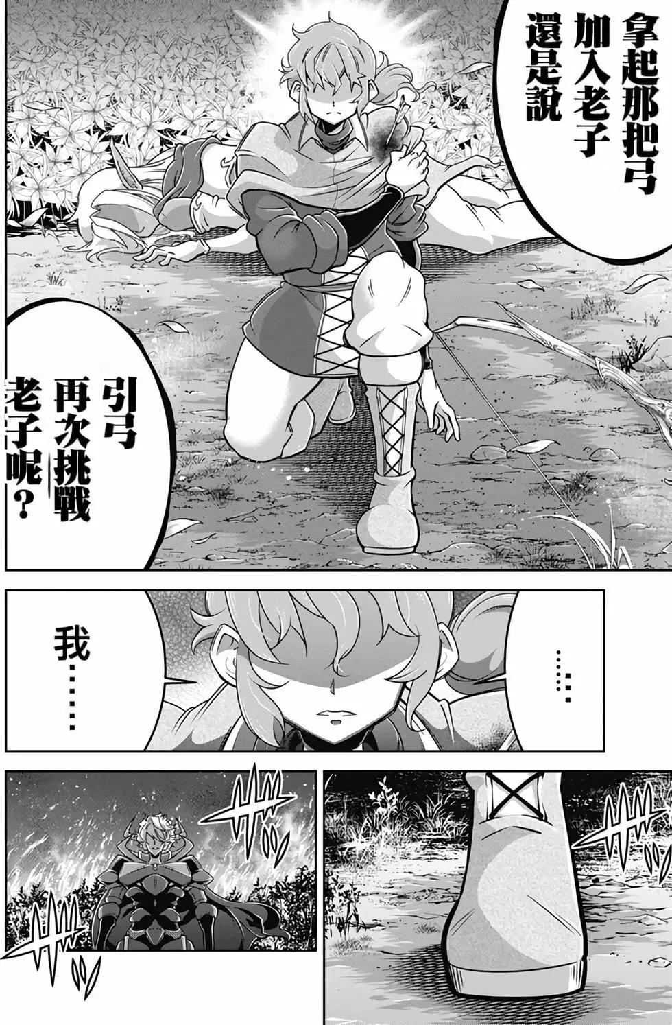 《很遗憾！冒险书的主角是魔王》第05卷 第44页