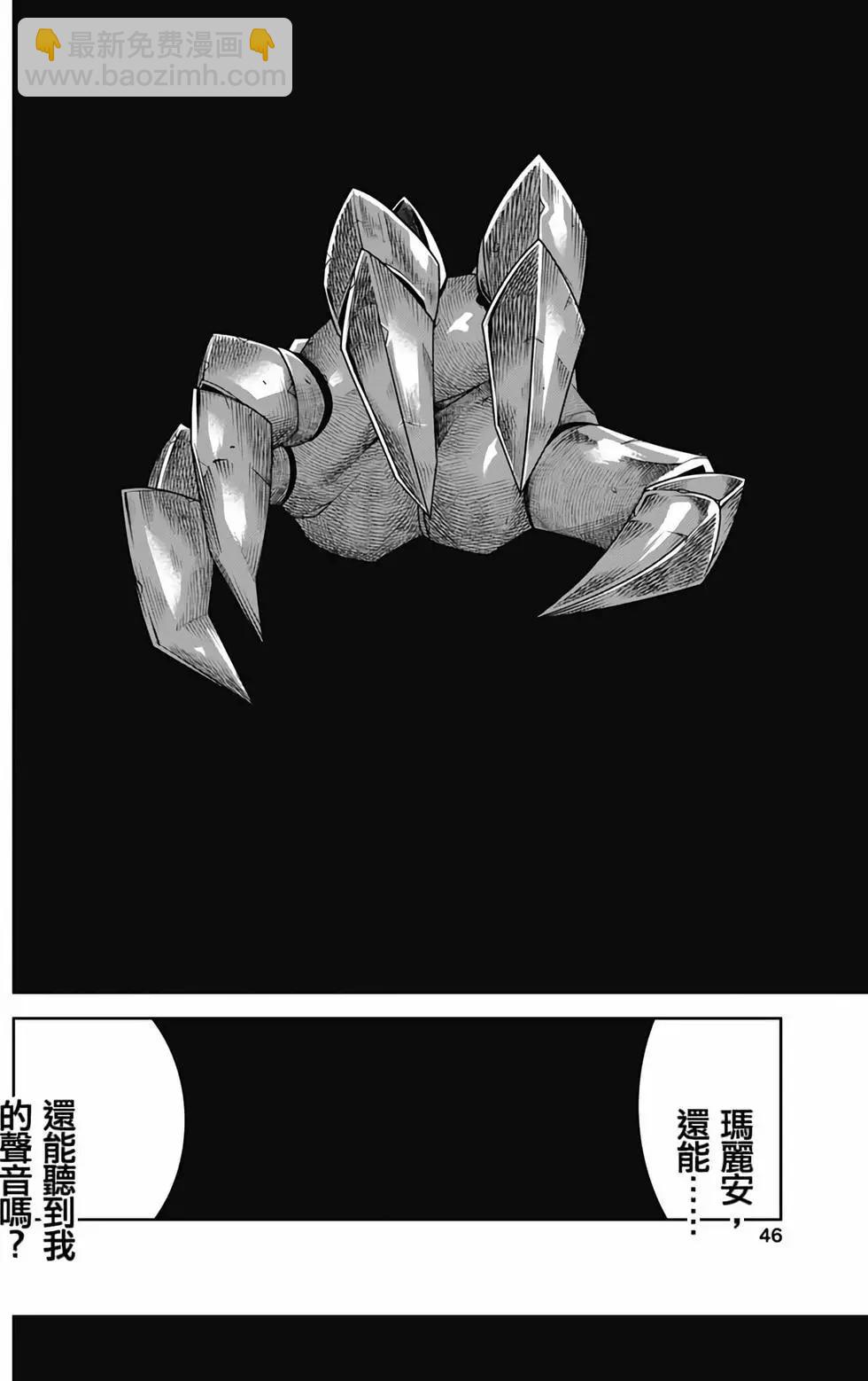 《很遗憾！冒险书的主角是魔王》第05卷 第46页