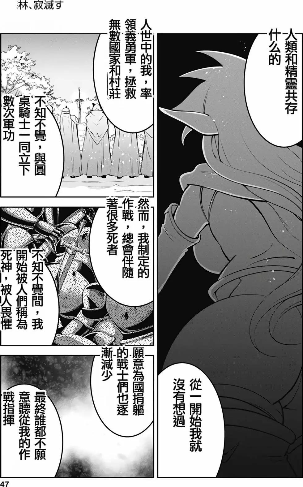 《很遗憾！冒险书的主角是魔王》第05卷 第47页