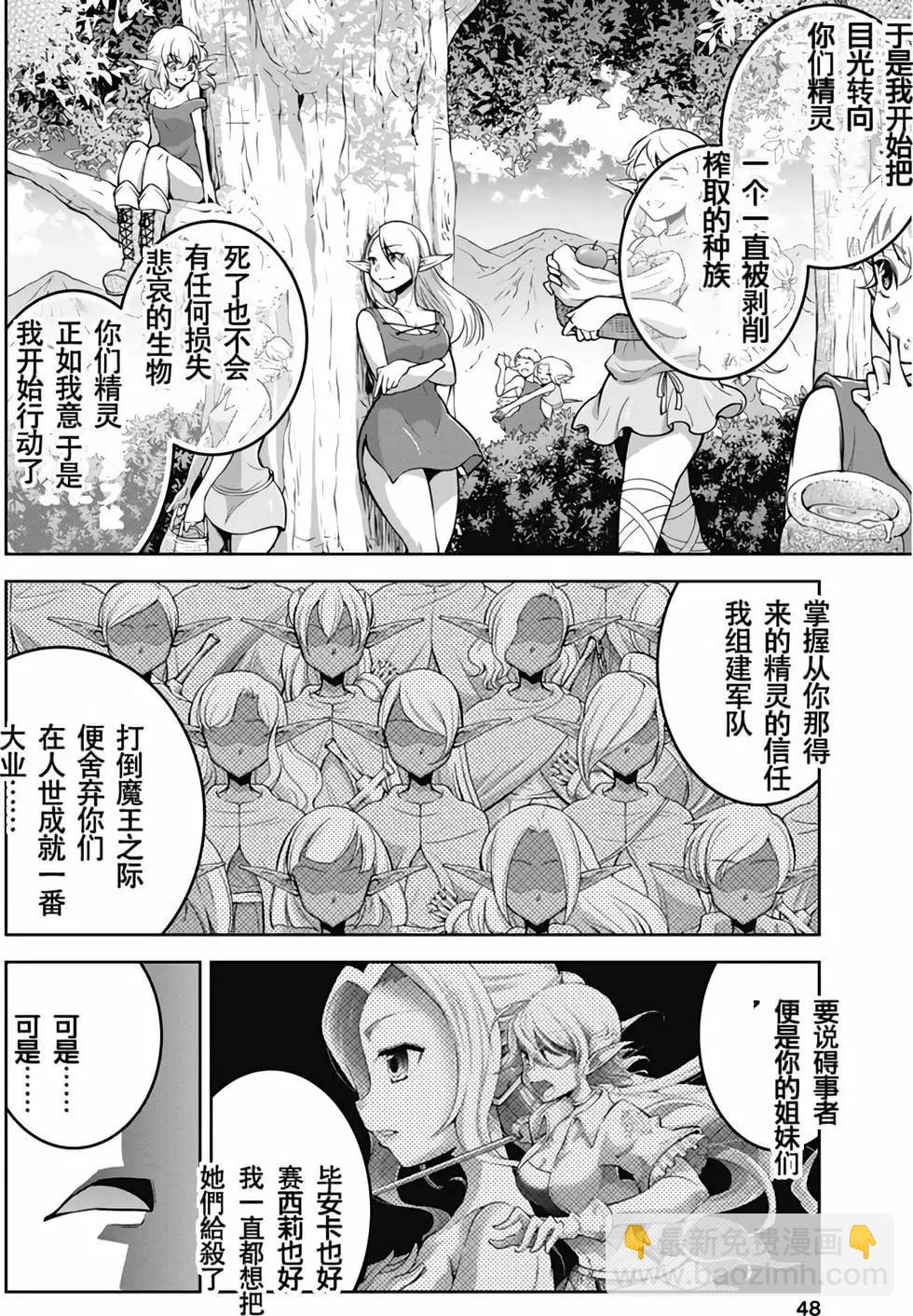 《很遗憾！冒险书的主角是魔王》第05卷 第48页