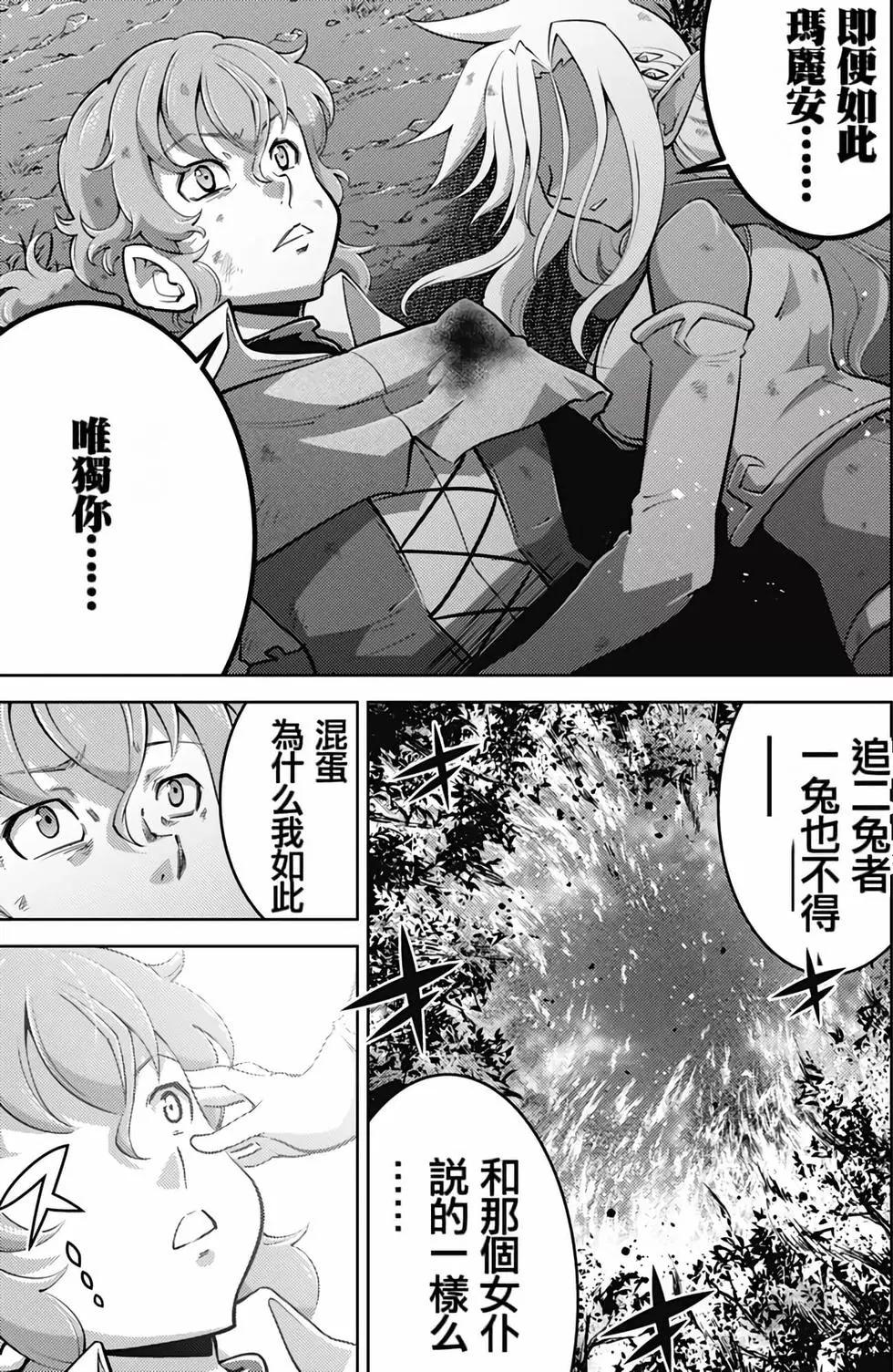 《很遗憾！冒险书的主角是魔王》第05卷 第49页