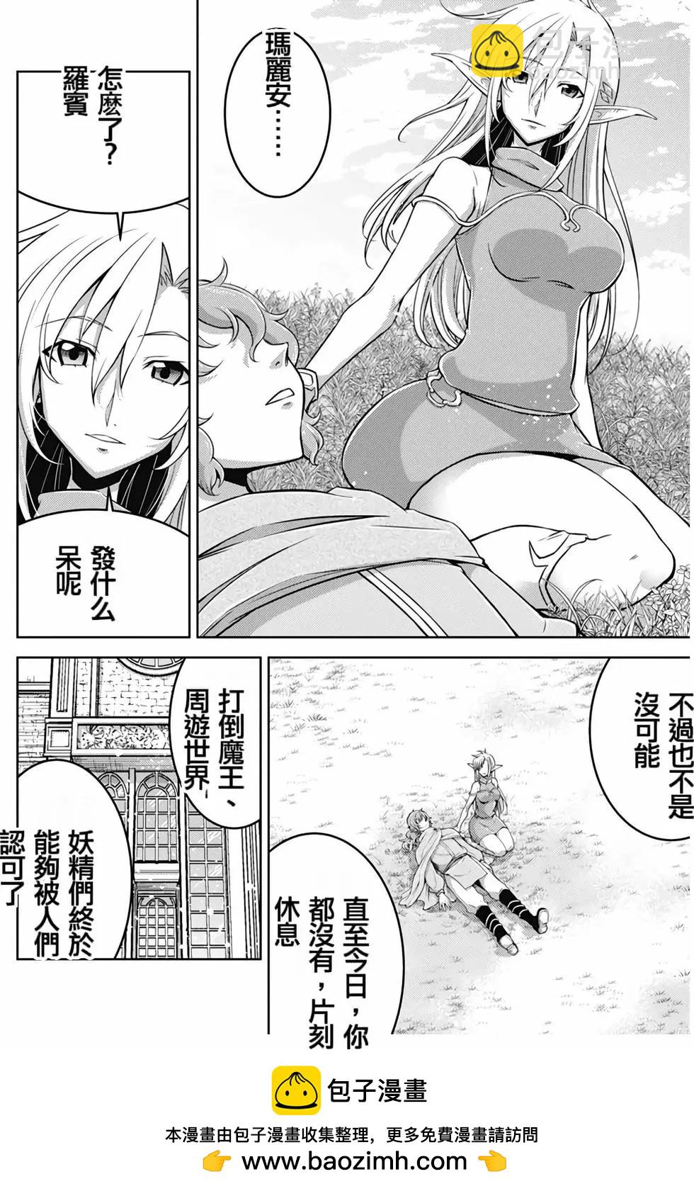 《很遗憾！冒险书的主角是魔王》第05卷 第50页