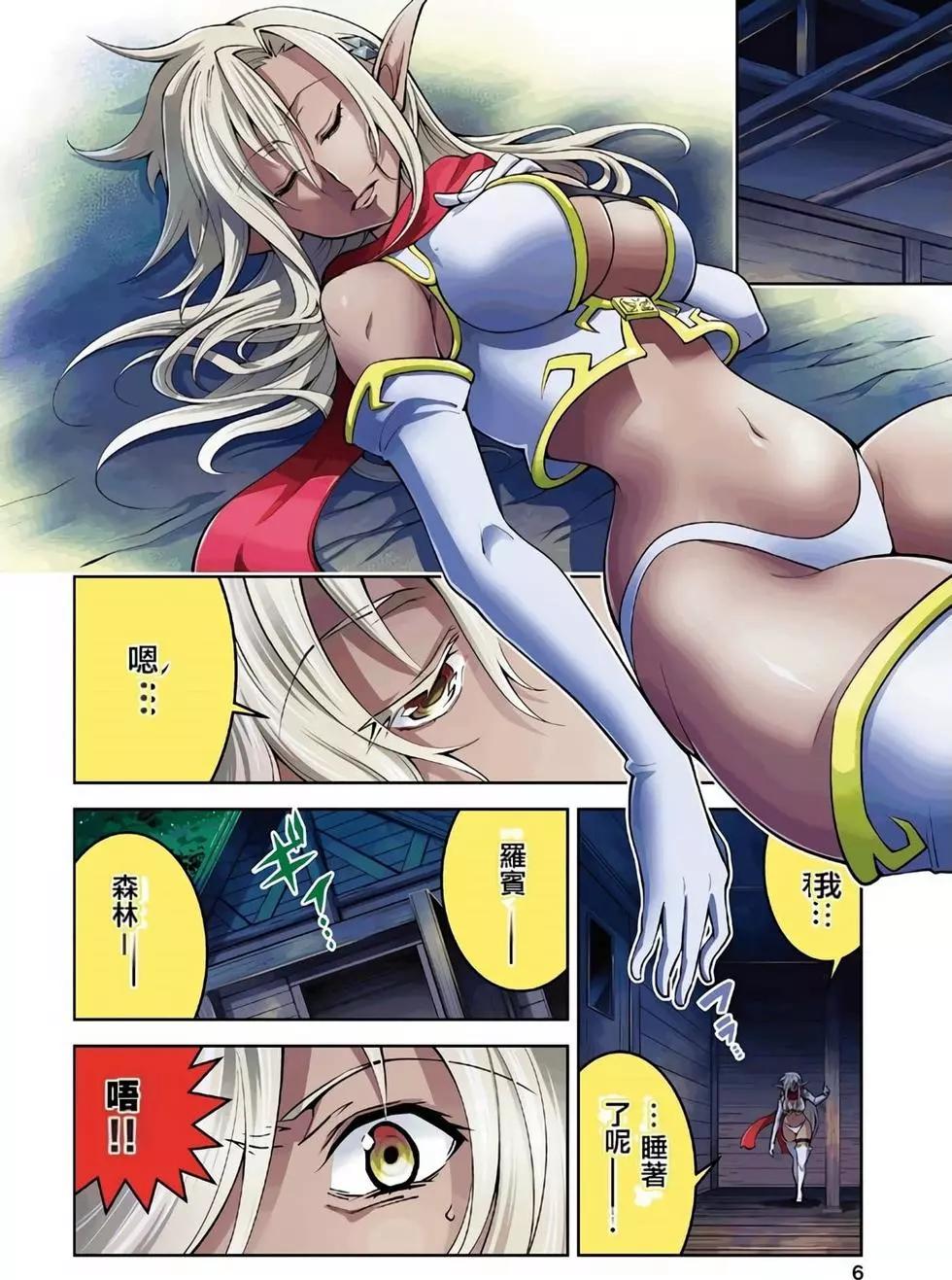 《很遗憾！冒险书的主角是魔王》第05卷 第7页
